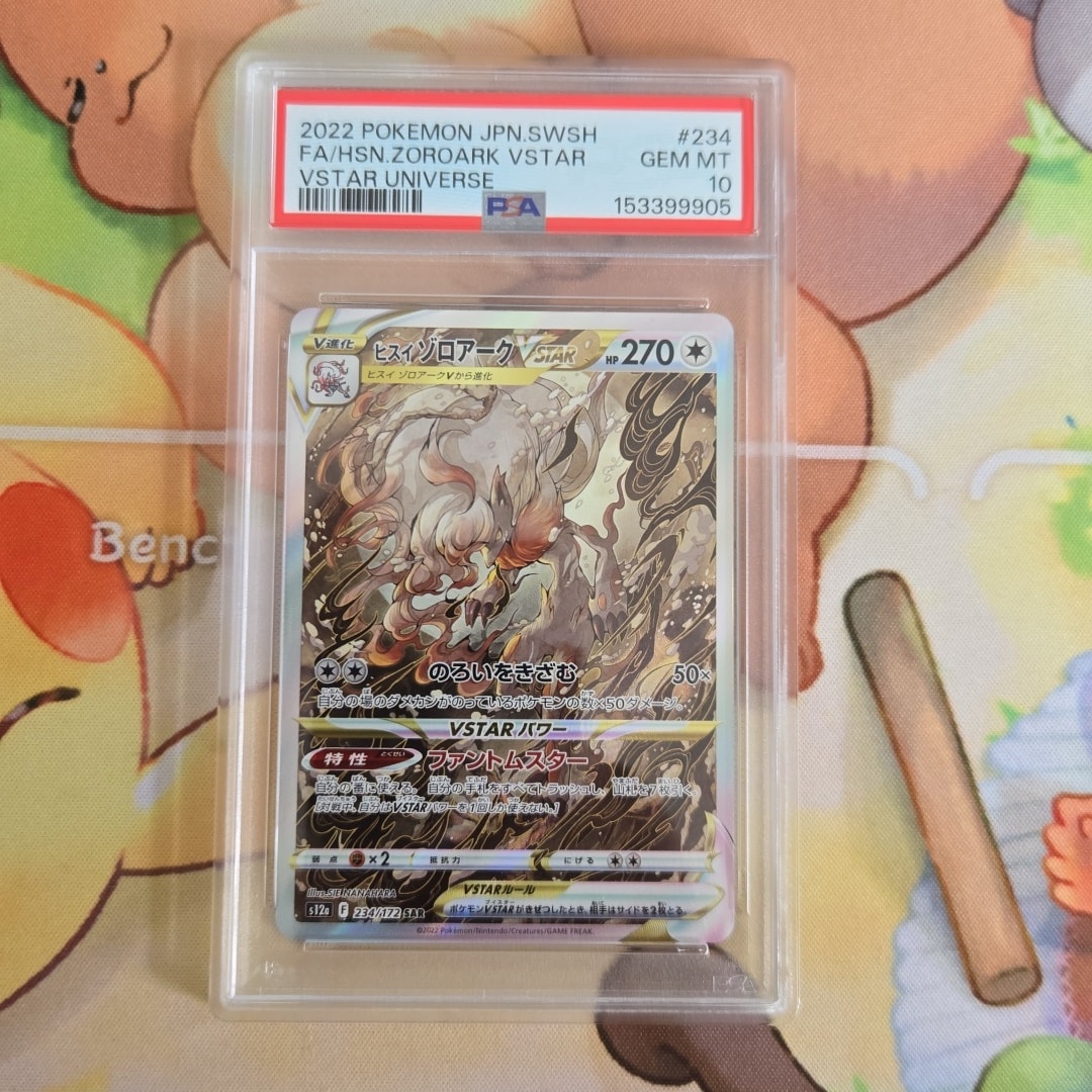 ヒスイゾロアークVSTAR SAR[s12a 234/172](ハイクラスパック「VSTAR