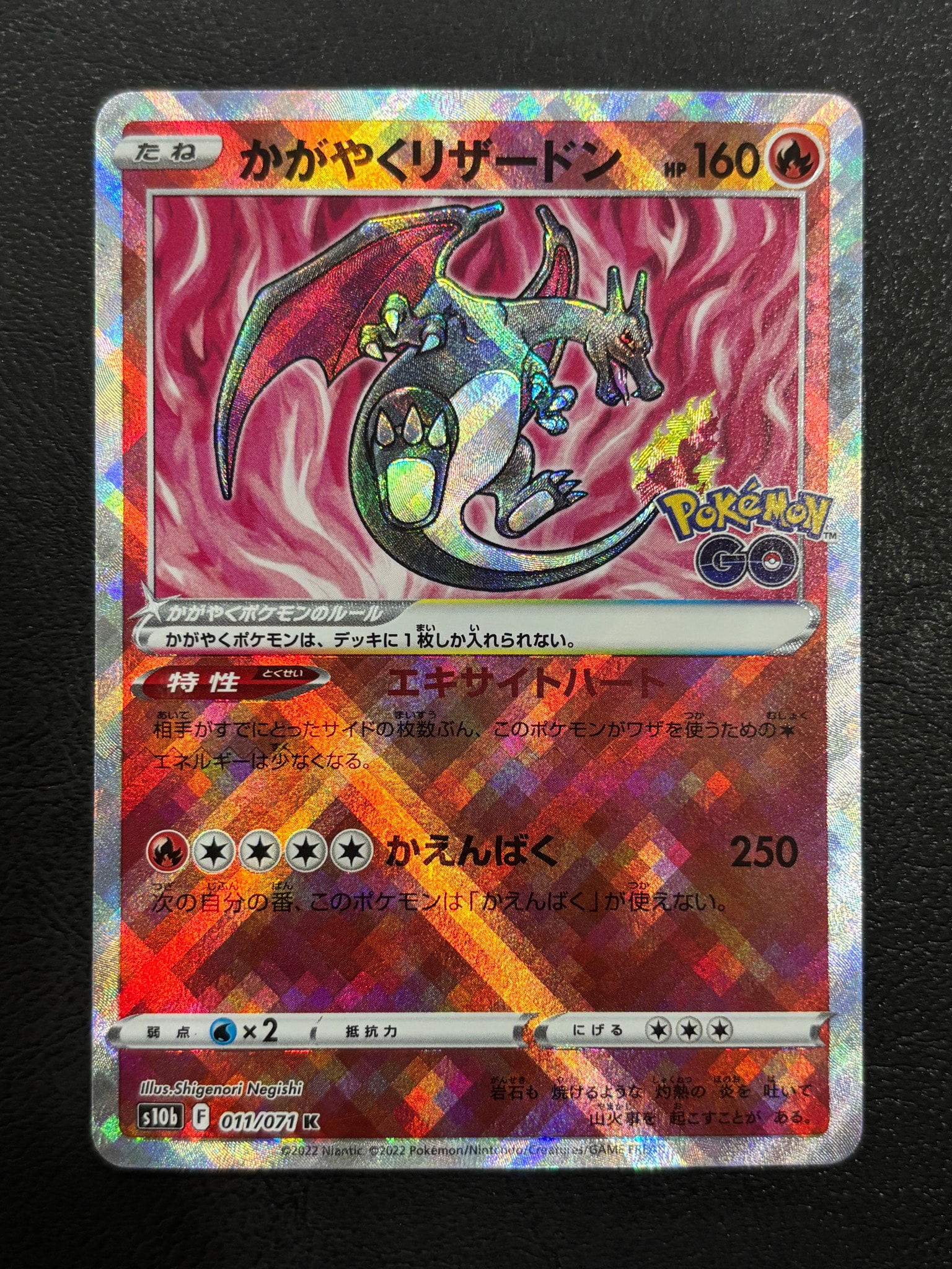 かがやくリザードン K[S10b 011/071](強化拡張パック「Pokemon GO
