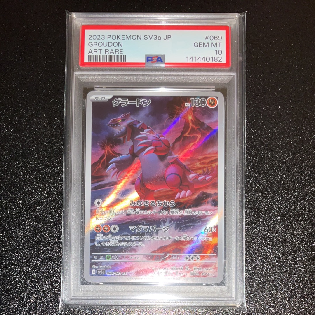 グラードン AR[SV3a 069/062](強化拡張パック「レイジングサーフ」)