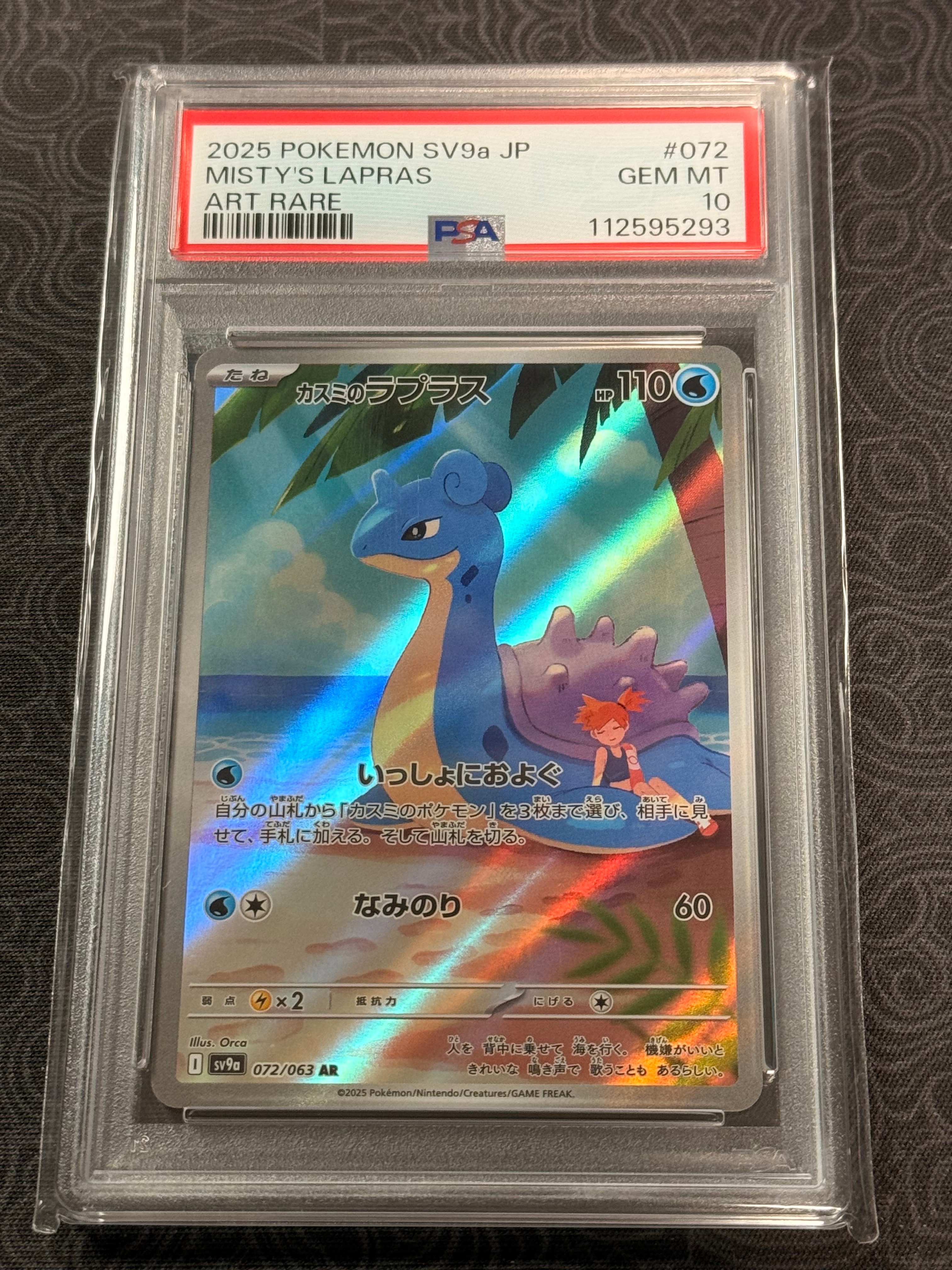 PSA10】カスミのラプラス AR [SV9a 072/063](強化拡張パック「熱風の