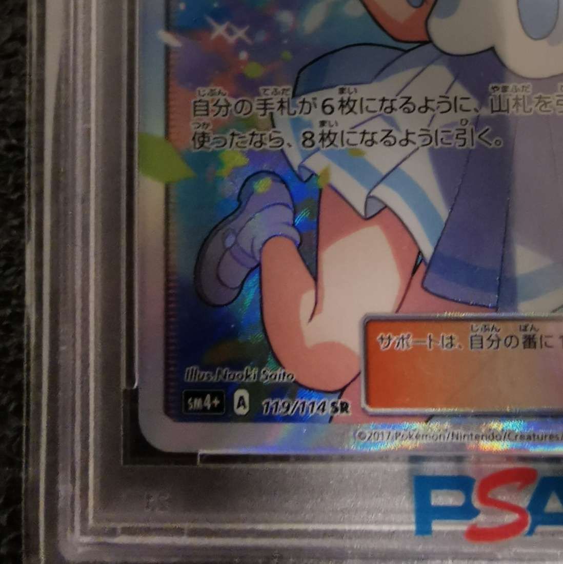 リーリエ（がんばリーリエ） SR[SM4+ 119/114](ハイクラスパック