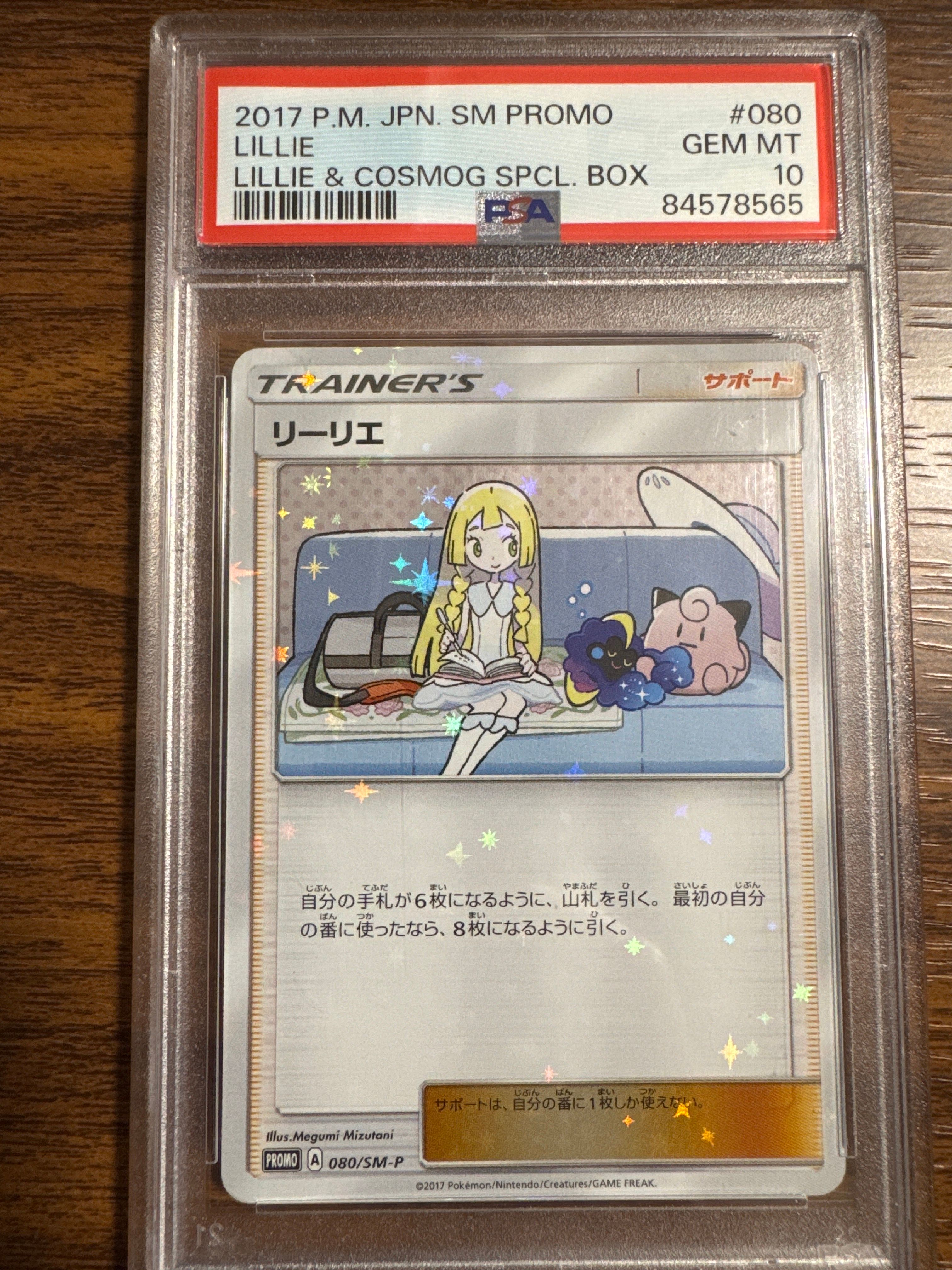 リーリエ: プロモ[SM-P 080](プロモーションカード「スペシャルBOX リーリエ&コスモッグ」)
