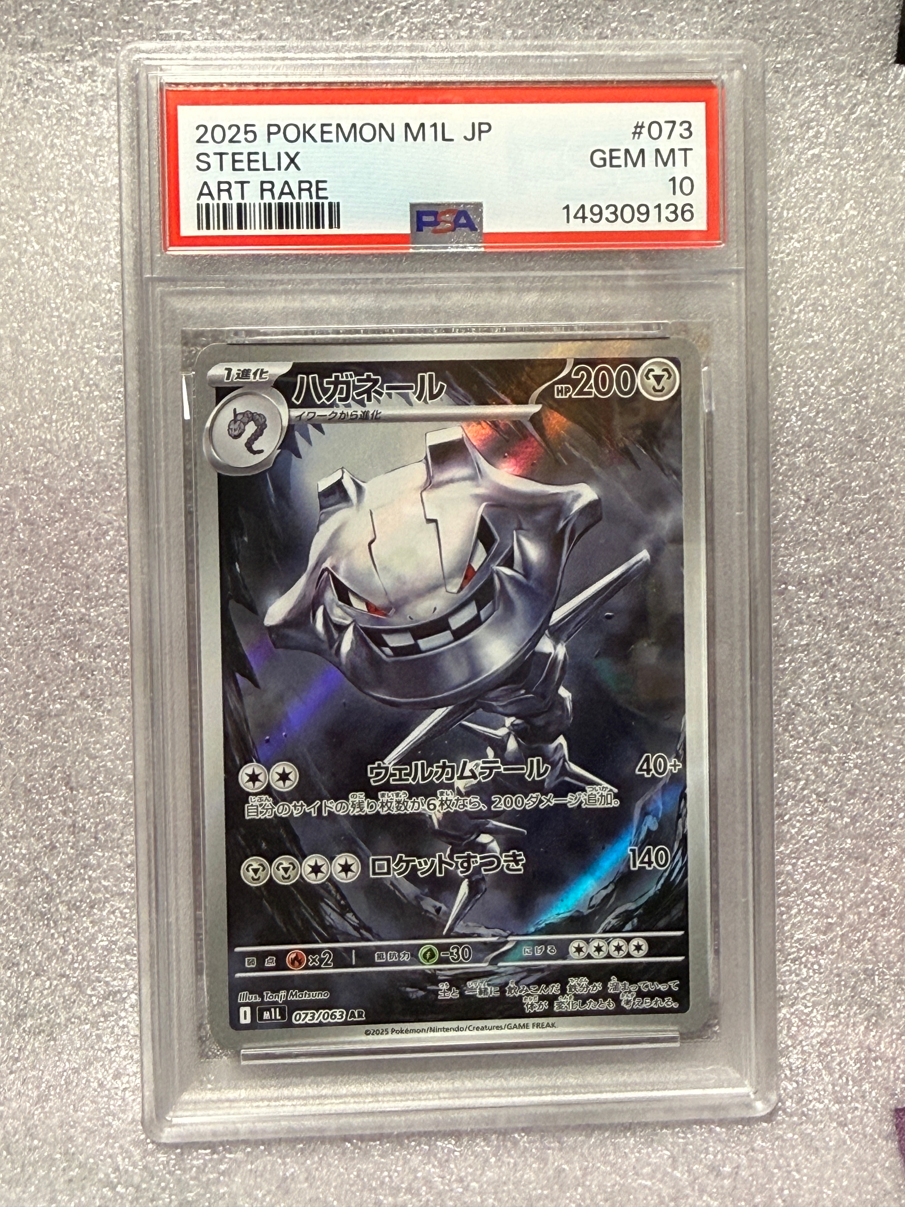 PSA10】ハガネール AR [M1L 073/063](拡張パック「メガブレイブ」) 1枚