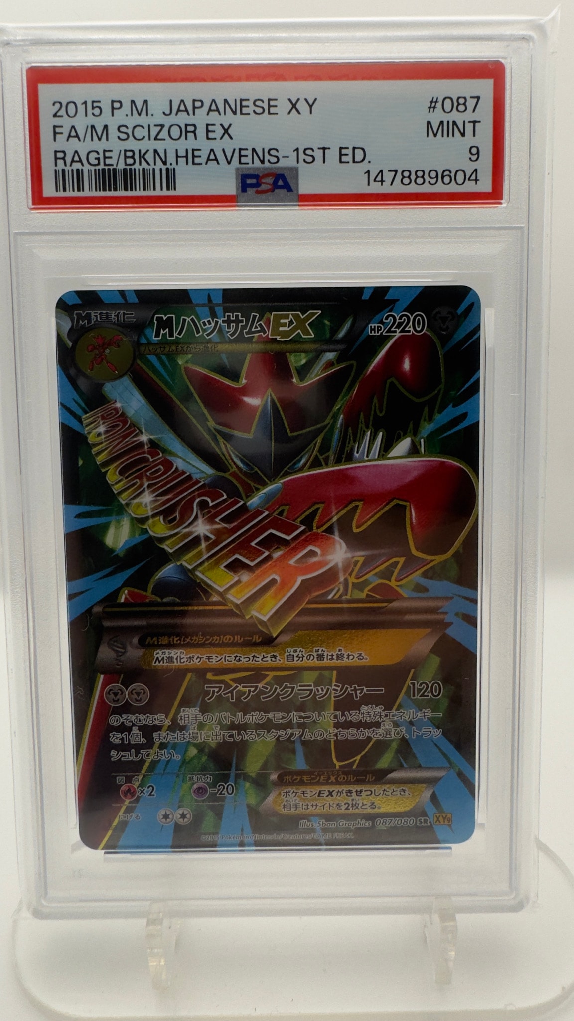 MハッサムEX SR :1ED [XY9 087/080](拡張パック「破天の怒り」)通販