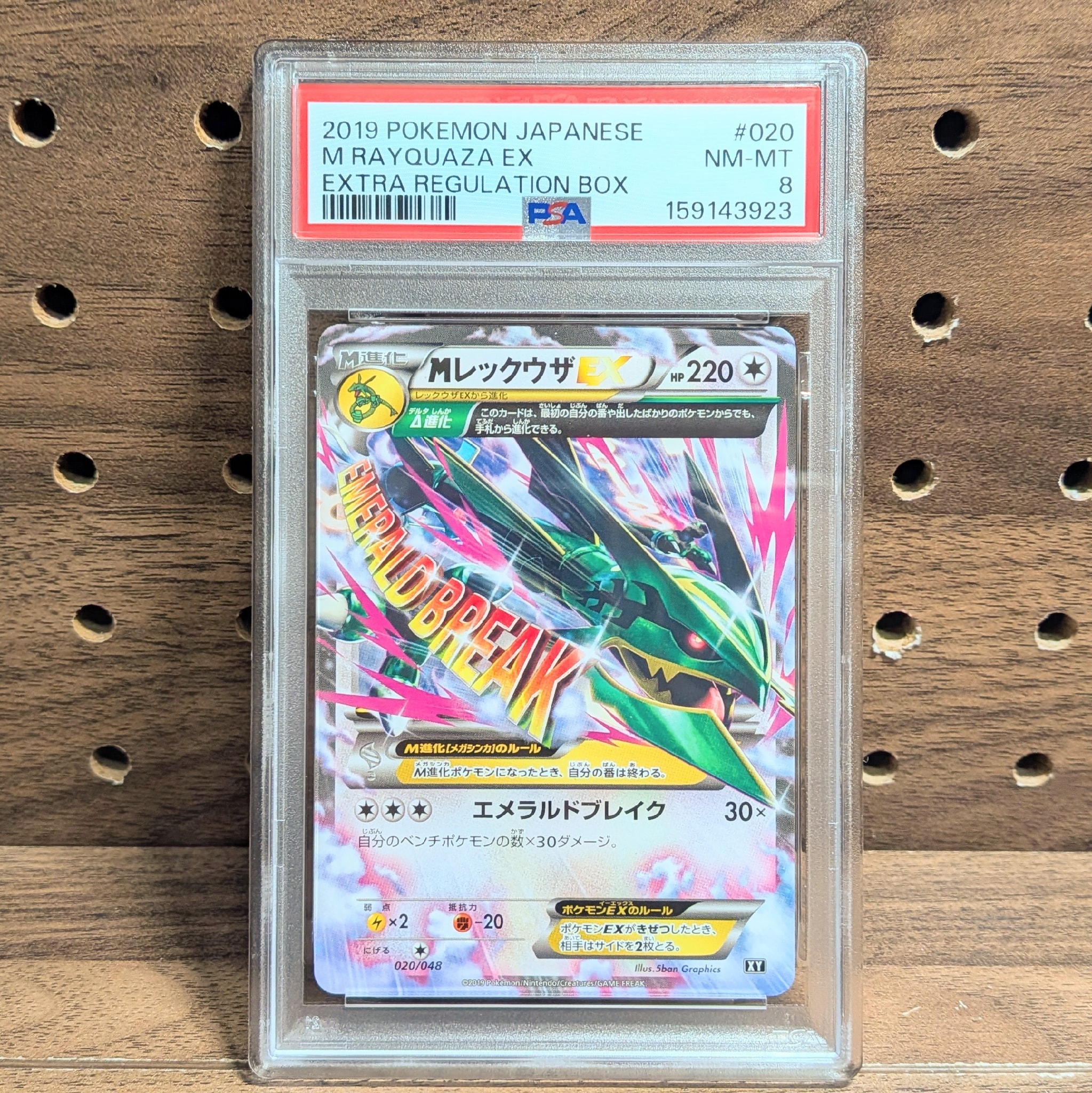 MレックウザEX [XY 020/048](BW / XY「エクストラレギュレーションBOX