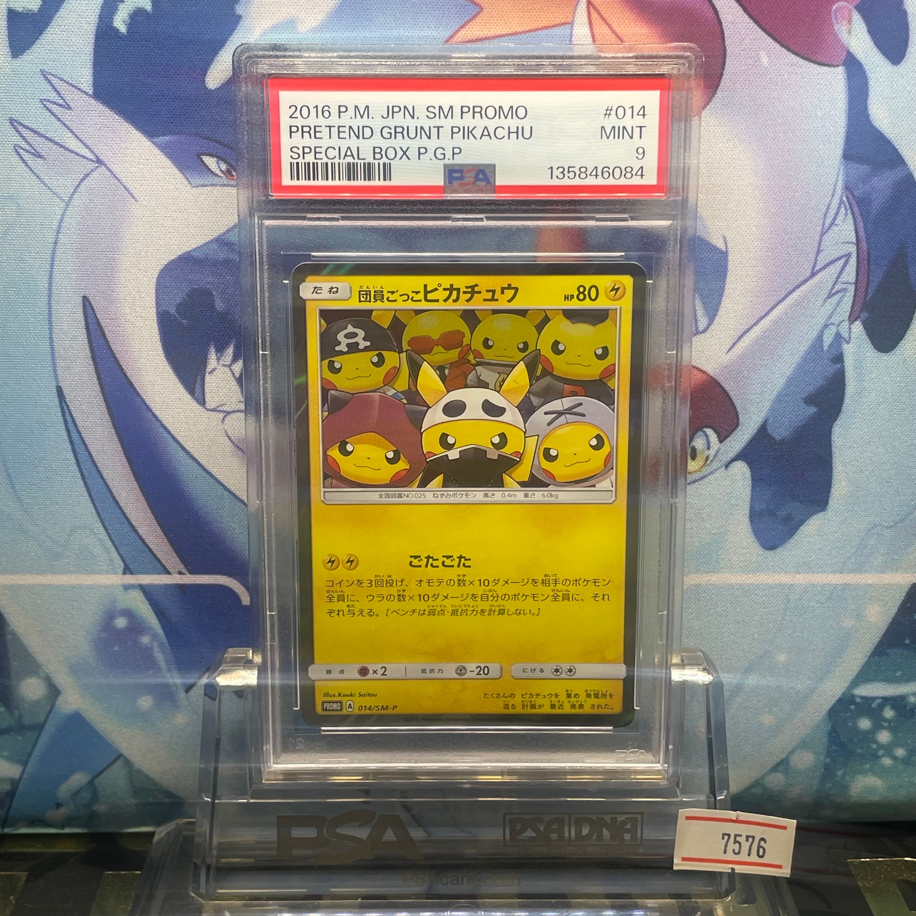 PSA10】団員ごっこピカチュウ: プロモ[SM-P 014](スペシャルBOX「団員