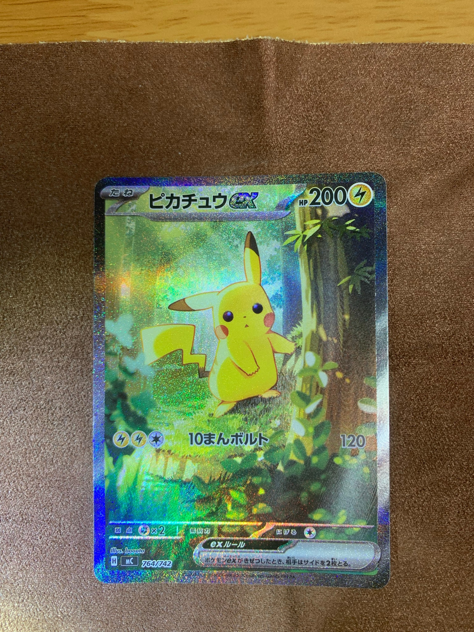 ピカチュウex SAR仕様 [MC 764/742](スタートデッキ100「バトル