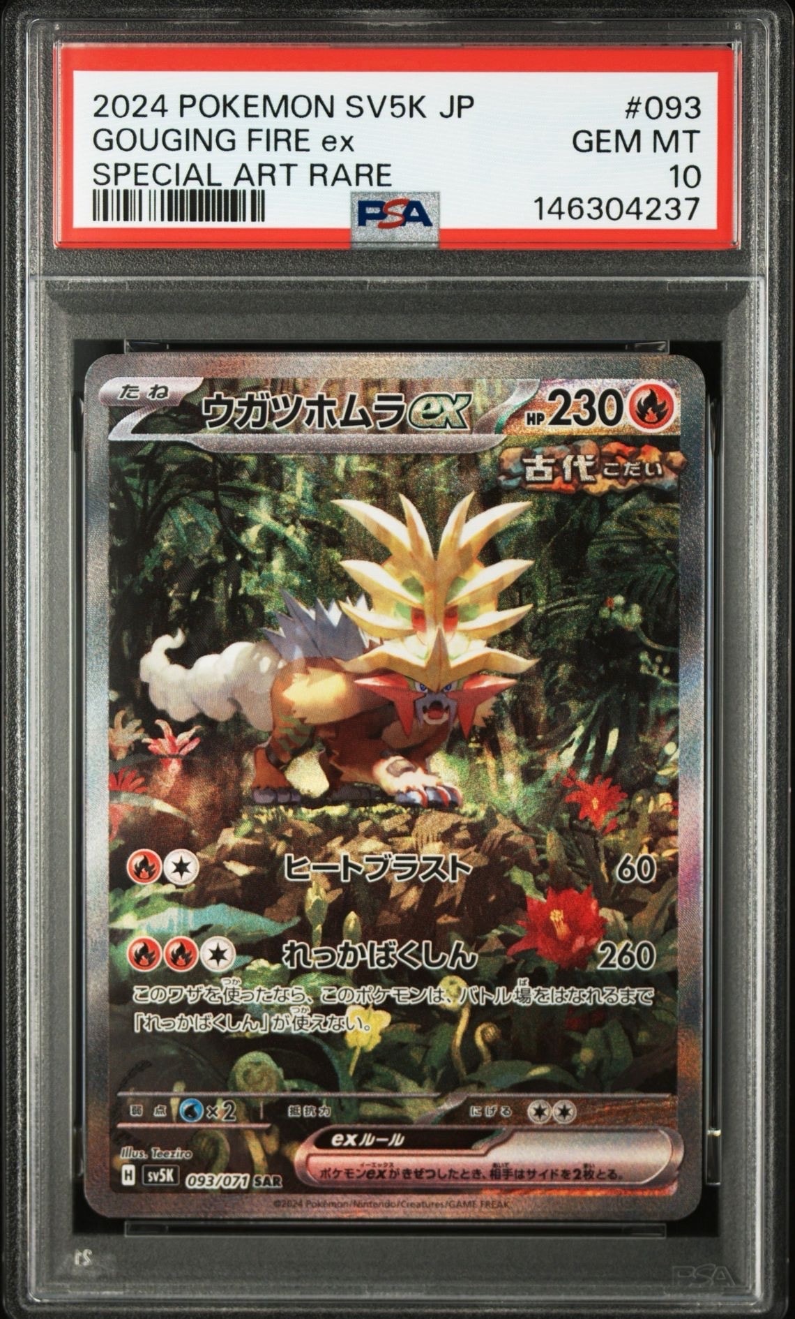 ウガツホムラex SAR [SV5K 093/071](拡張パック「ワイルドフォース」)