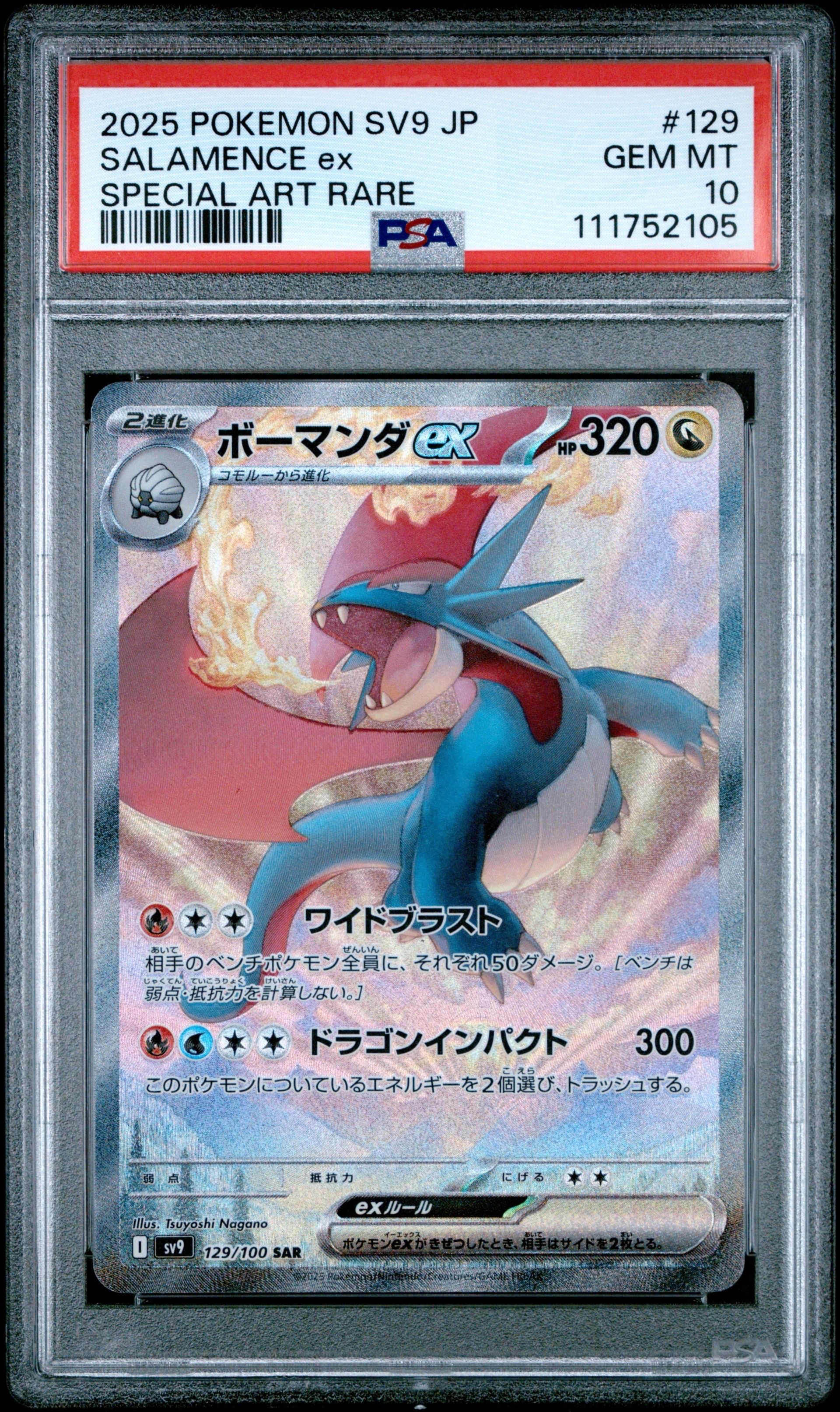 ボーマンダex SAR [SV9 129/100](拡張パック「バトルパートナーズ」)