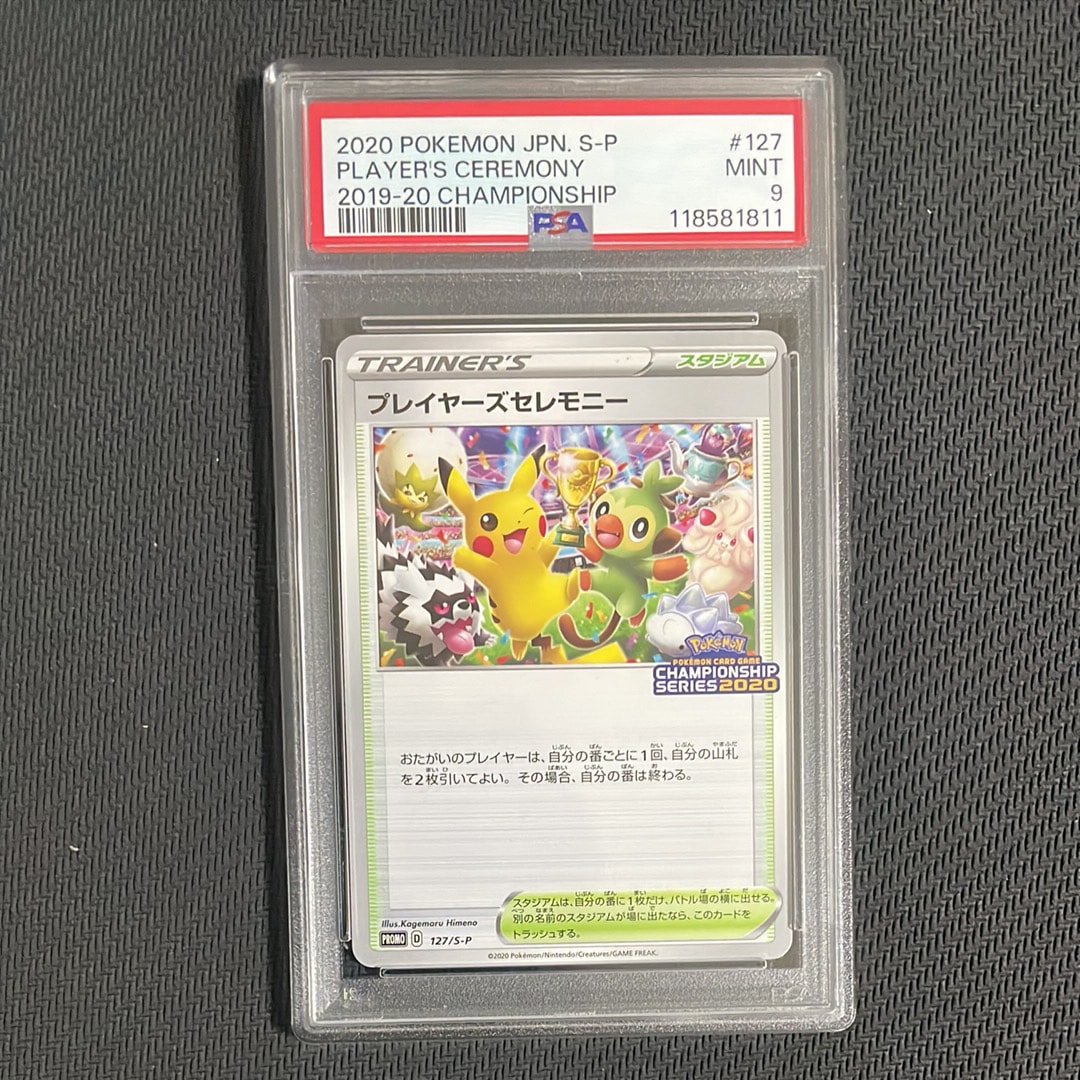 PSA10】プレイヤーズセレモニー: プロモ[S-P 127](プロモーション