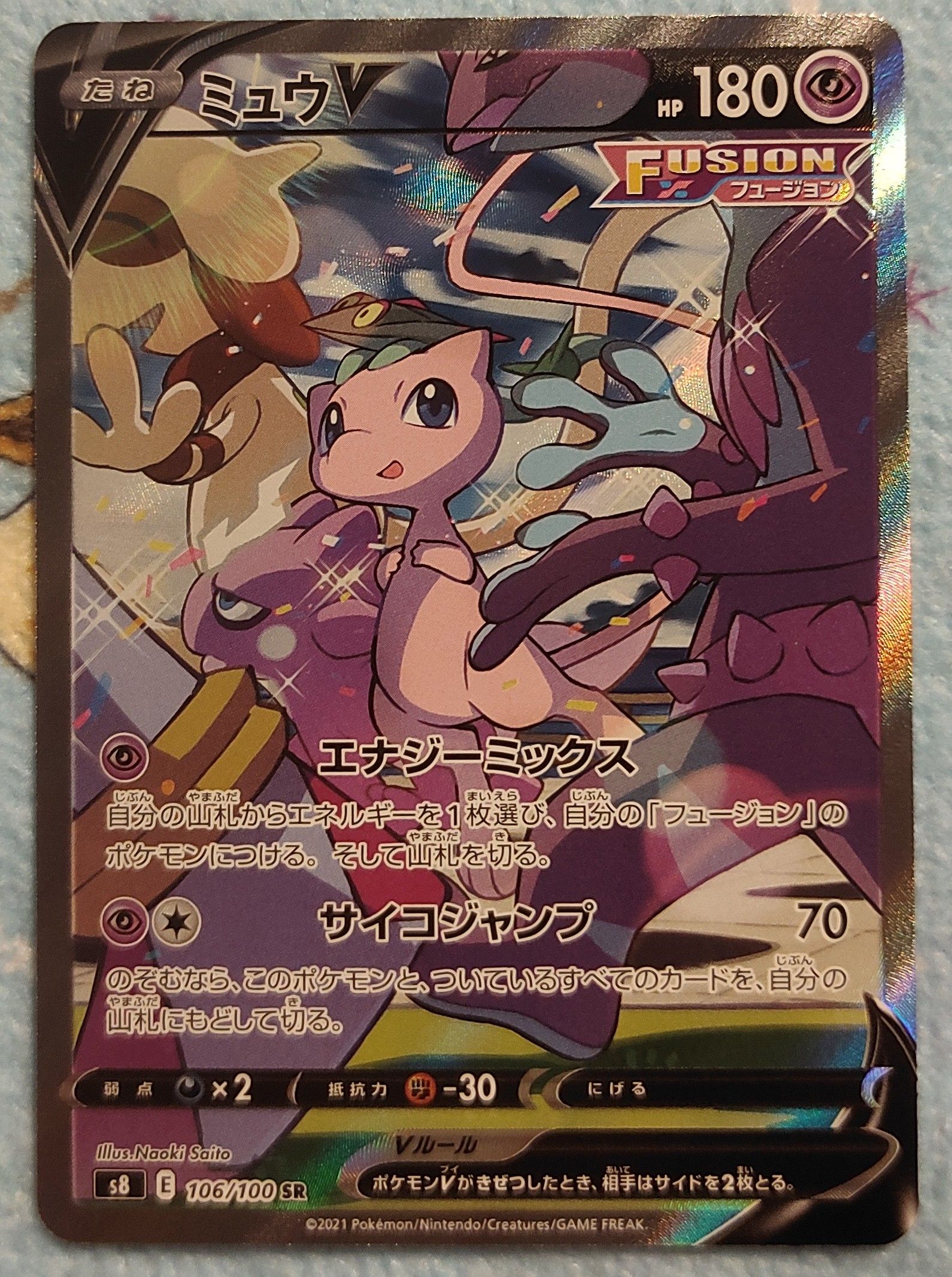 ミュウV SR: SA[S8 106/100](拡張パック「フュージョンアーツ」)