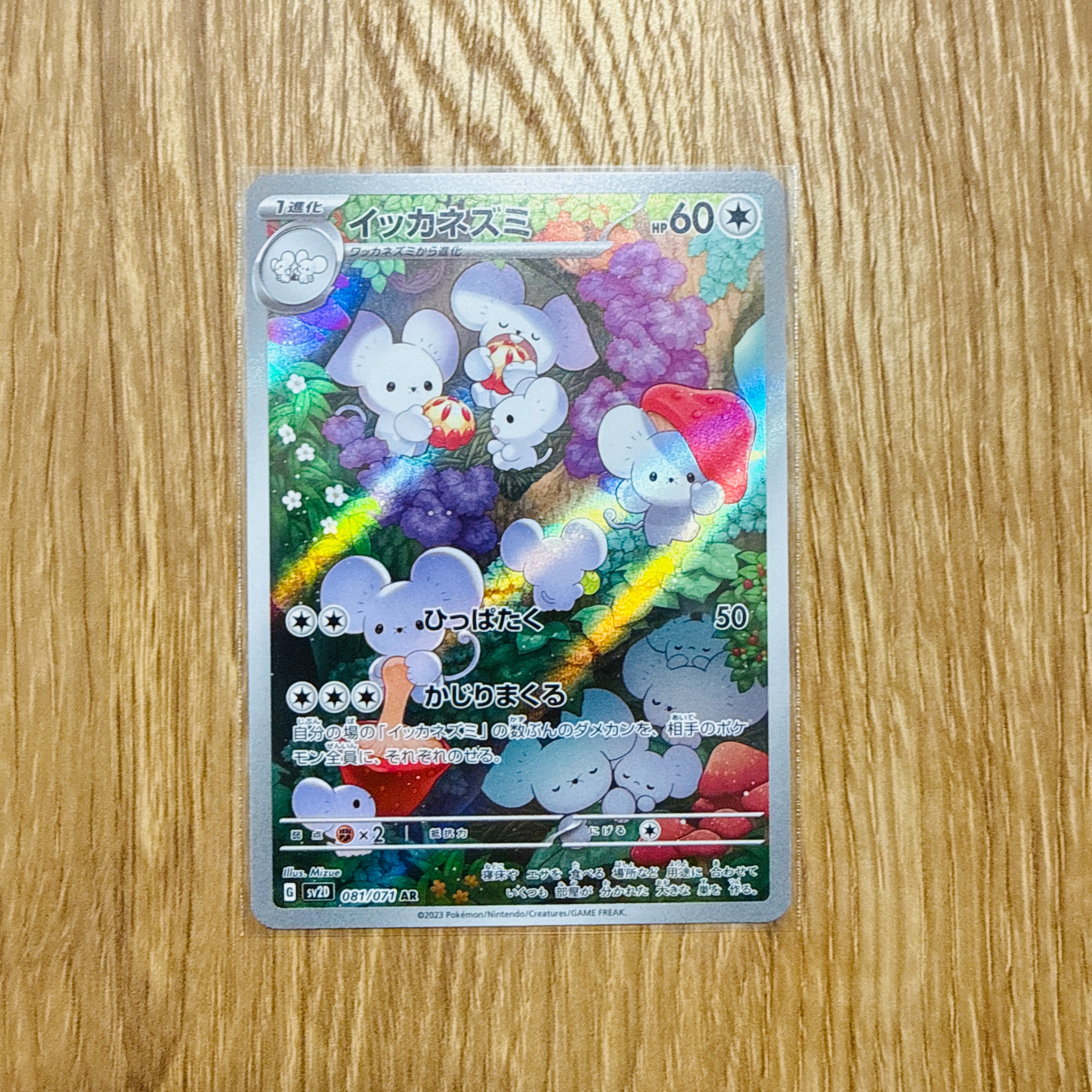 【PSA10】イッカネズミAR クレイバースト ☆【PSA10】イッカネズミ AR SV2D クレイバースト 081/071☆ - メルカリ