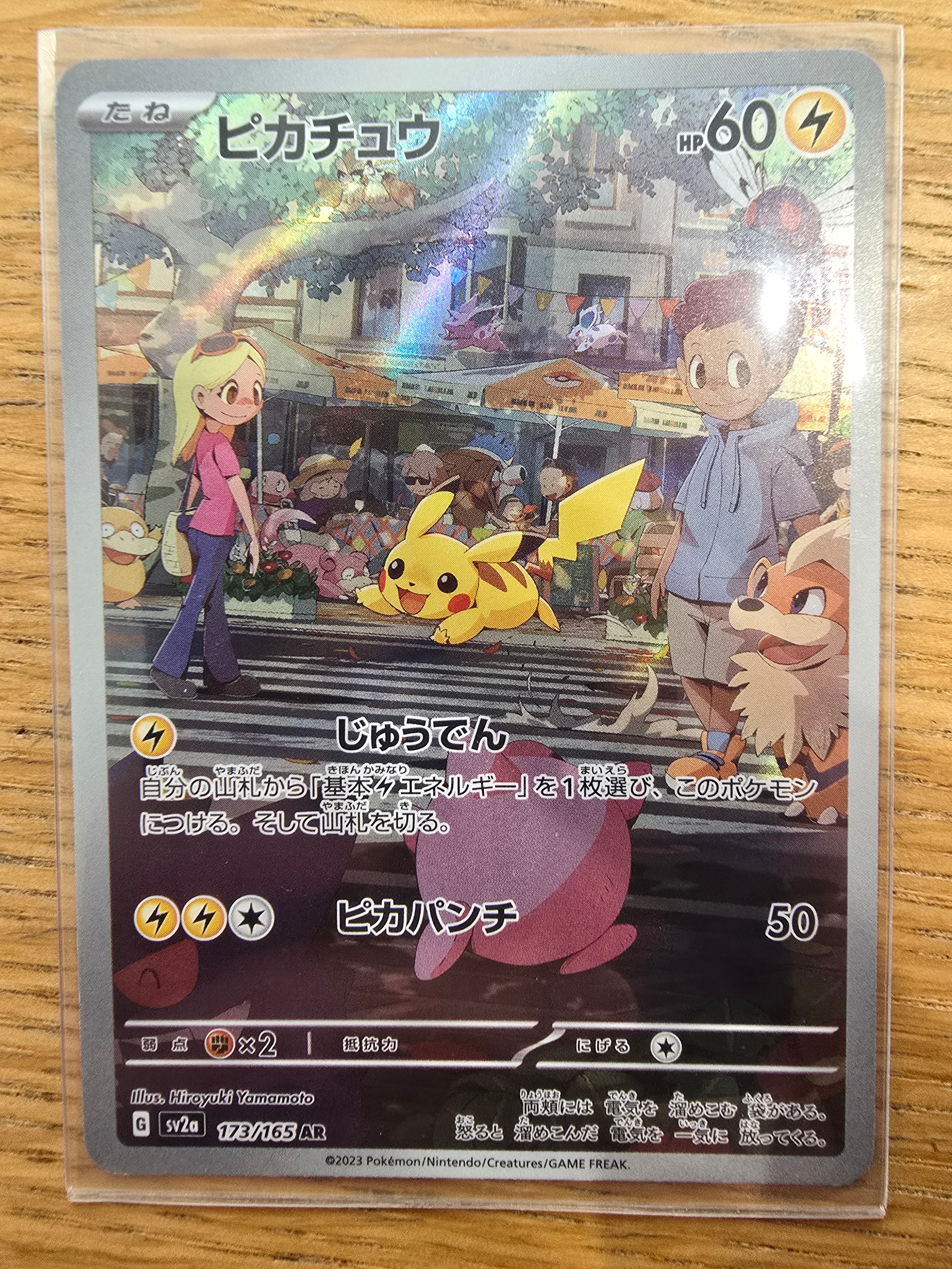 ピカチュウ AR[SV2a 173/165](強化拡張パック「ポケモンカード151」)