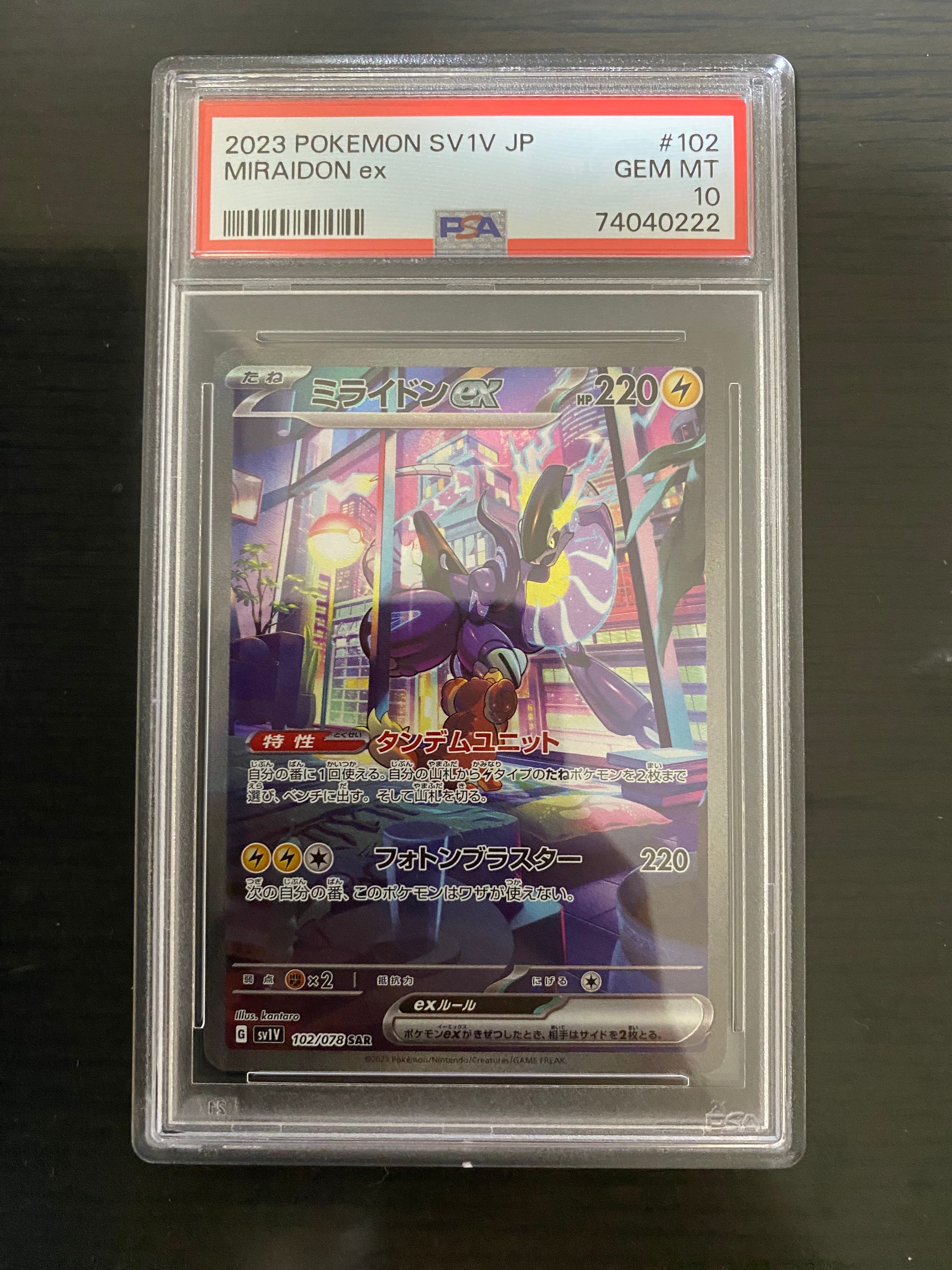 ミライドンex SAR[SV1V 102/078](スカーレット&バイオレット 拡張パック「バイオレットex」)