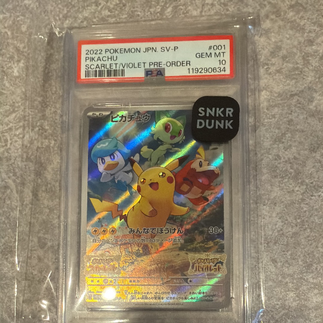 ピカチュウ: プロモ [001/SV-P](プロモーションカード「SV-P」)