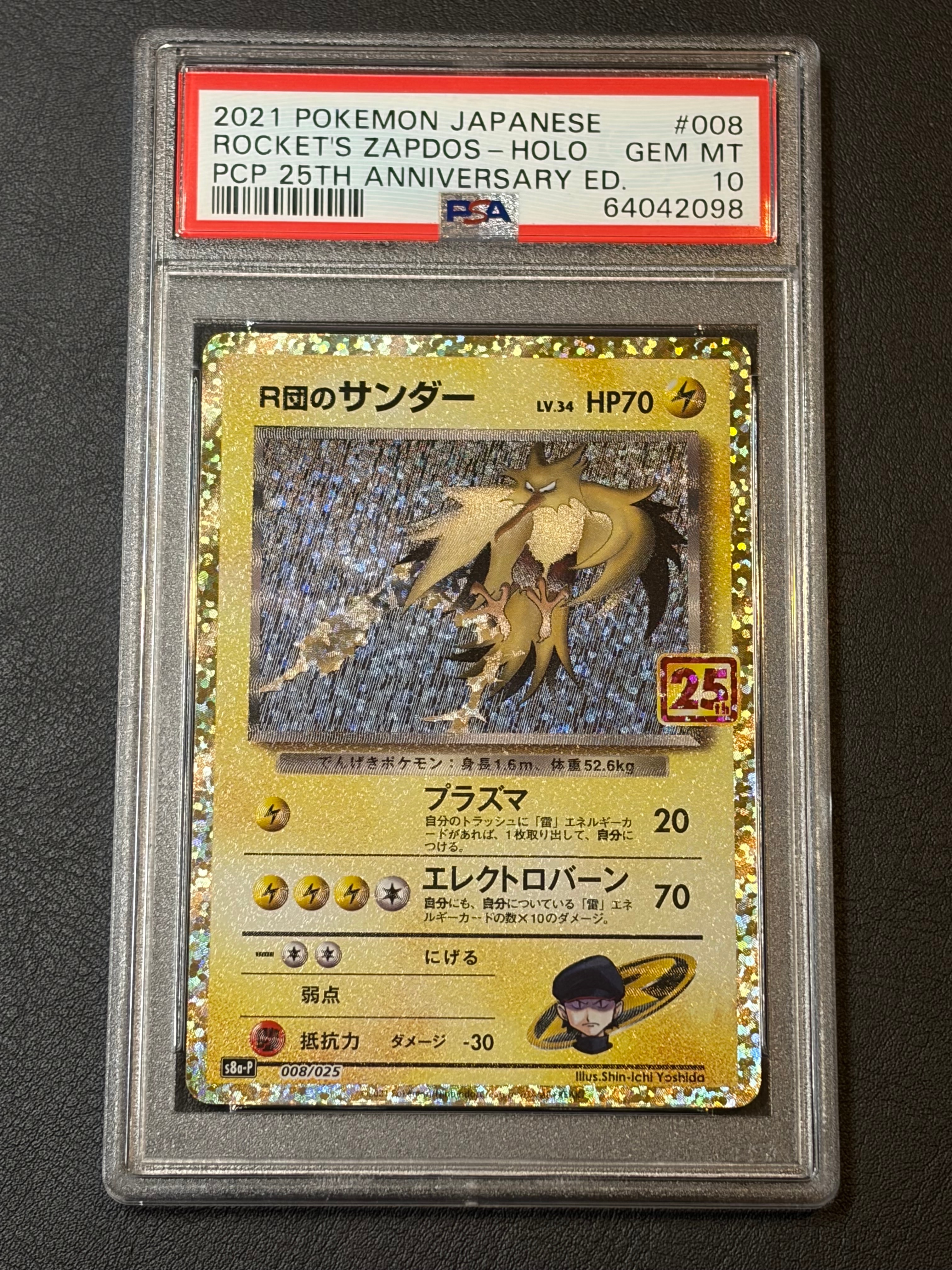 R団のサンダー(25th): プロモ[025 008](プロモカードパック 25th ANNIVERSARY edition「S8a-P」)