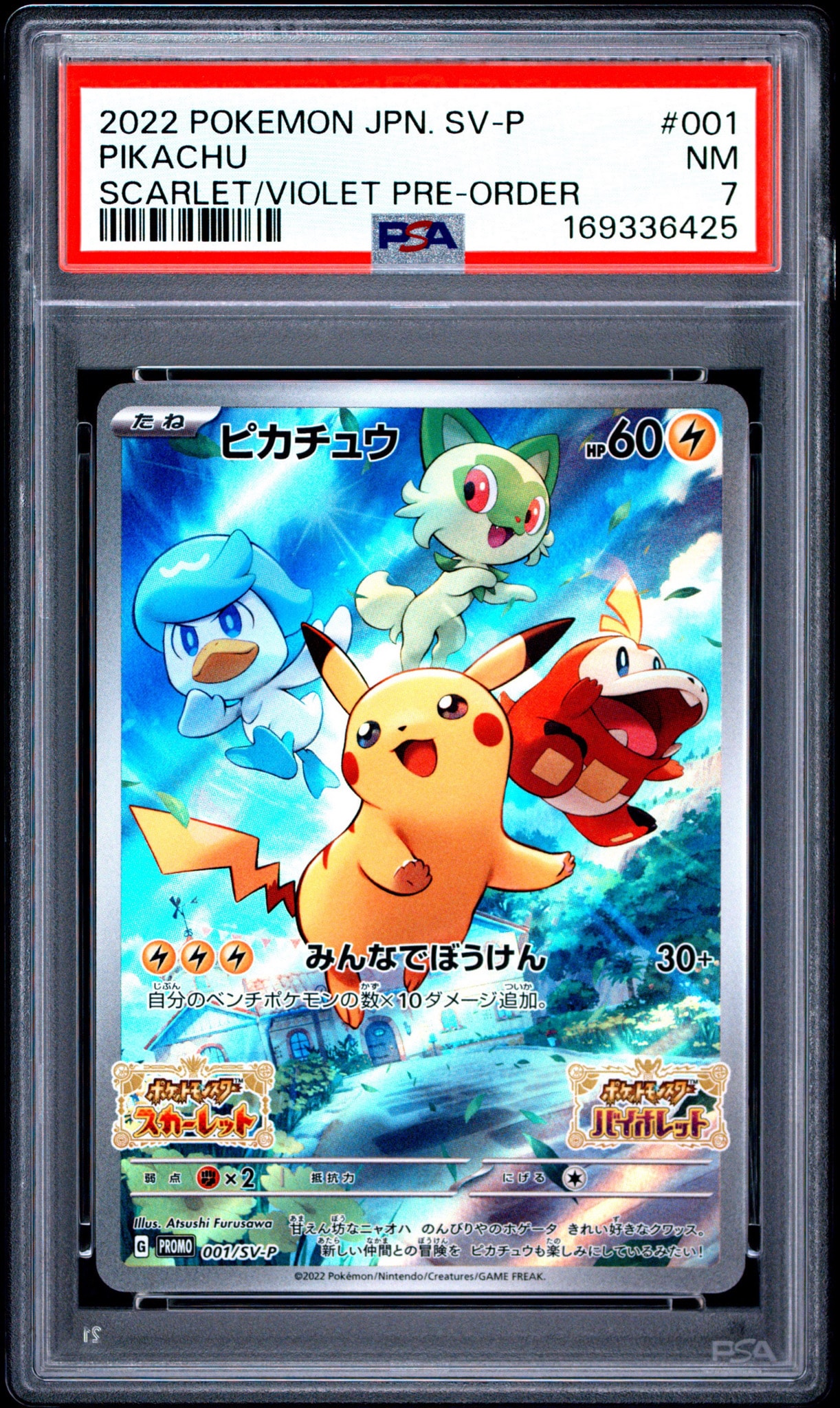 ピカチュウ: プロモ [001/SV-P](プロモーションカード「SV-P」)通販