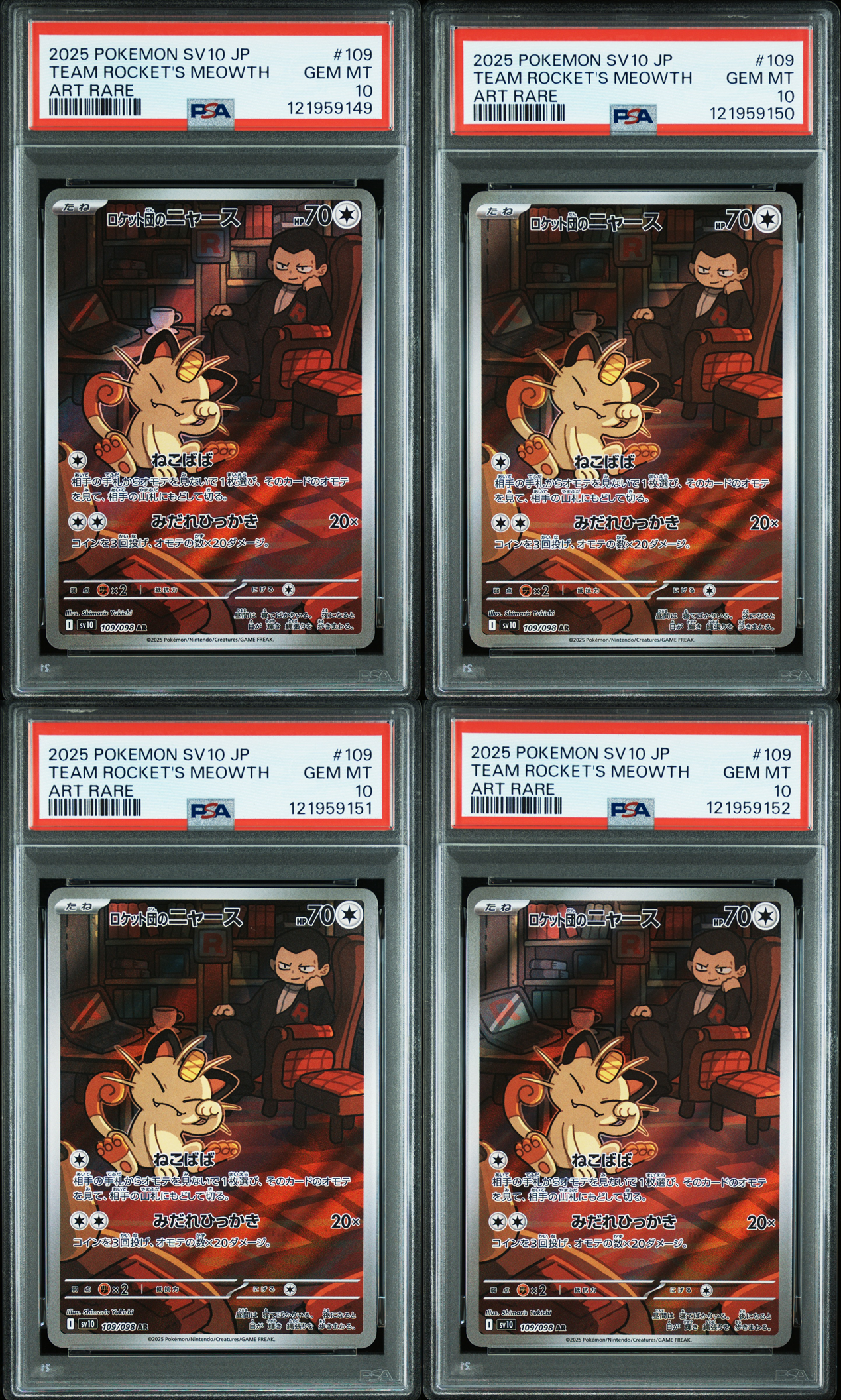 ロケット団のニャース AR [SV10 109/098](拡張パック「ロケット団の栄光」)