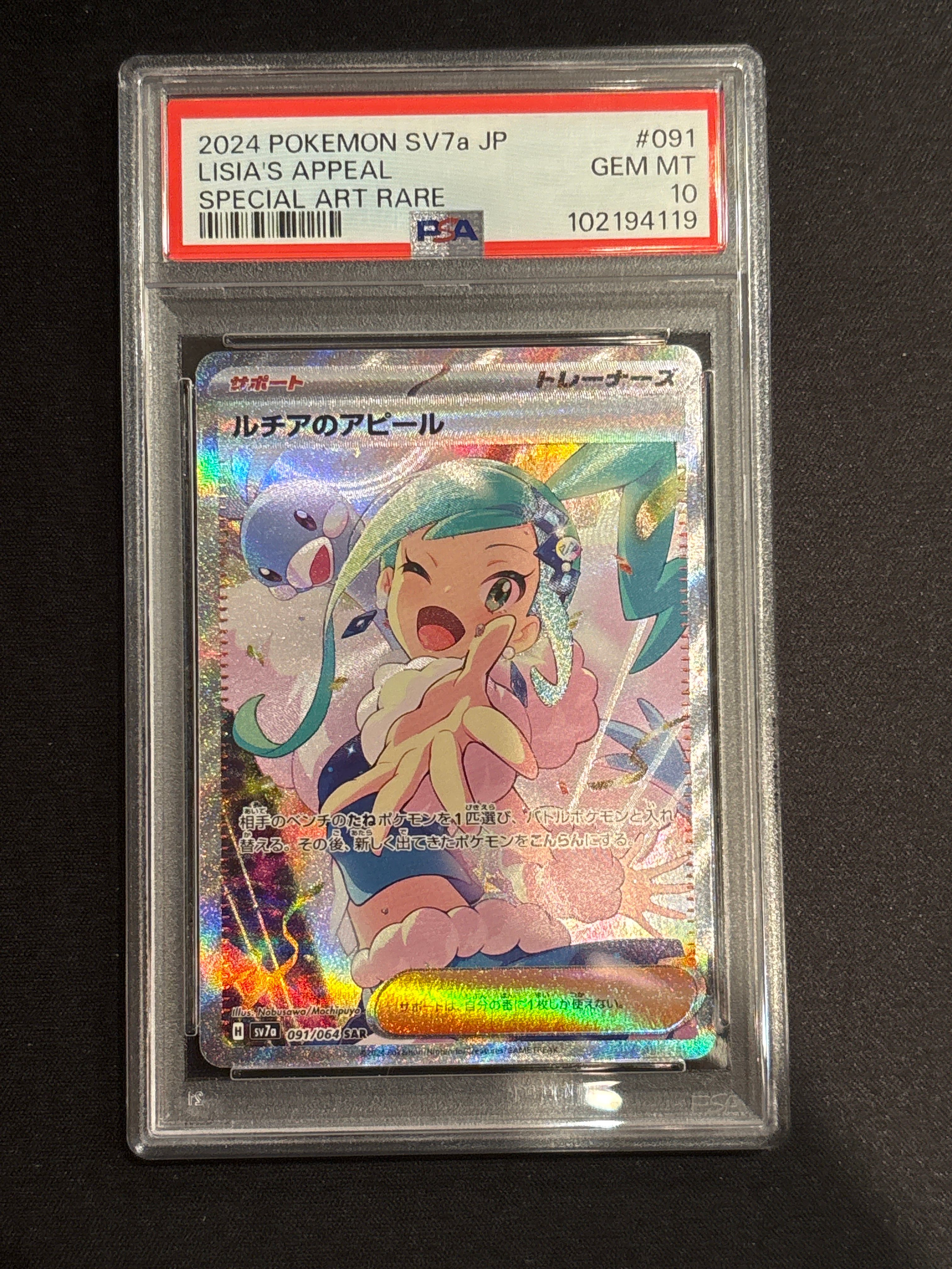 ルチアのアピール SAR [SV7a 091/064](強化拡張パック「楽園ドラゴーナ」)