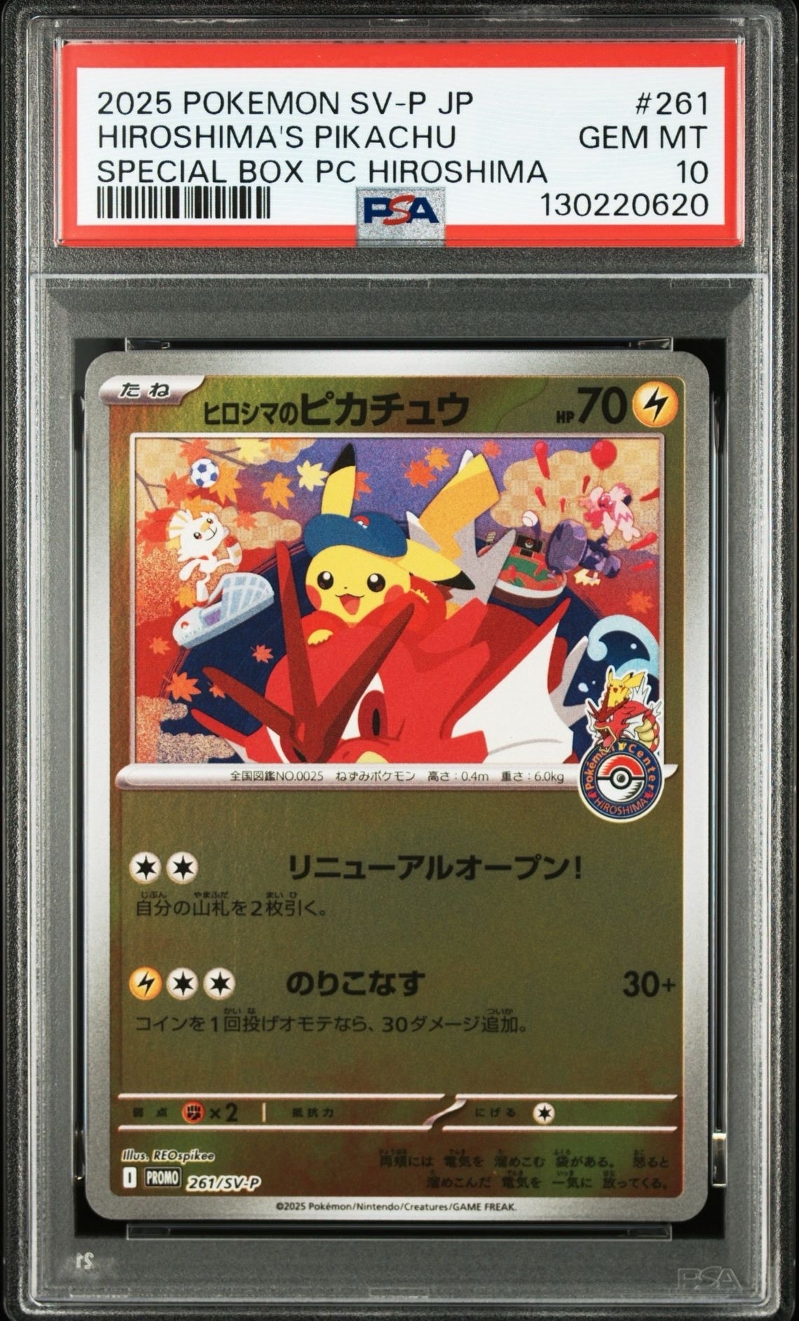ヒロシマのピカチュウ P [SV-P 261](スペシャルBOX「ポケモンセンターヒロシマ」)