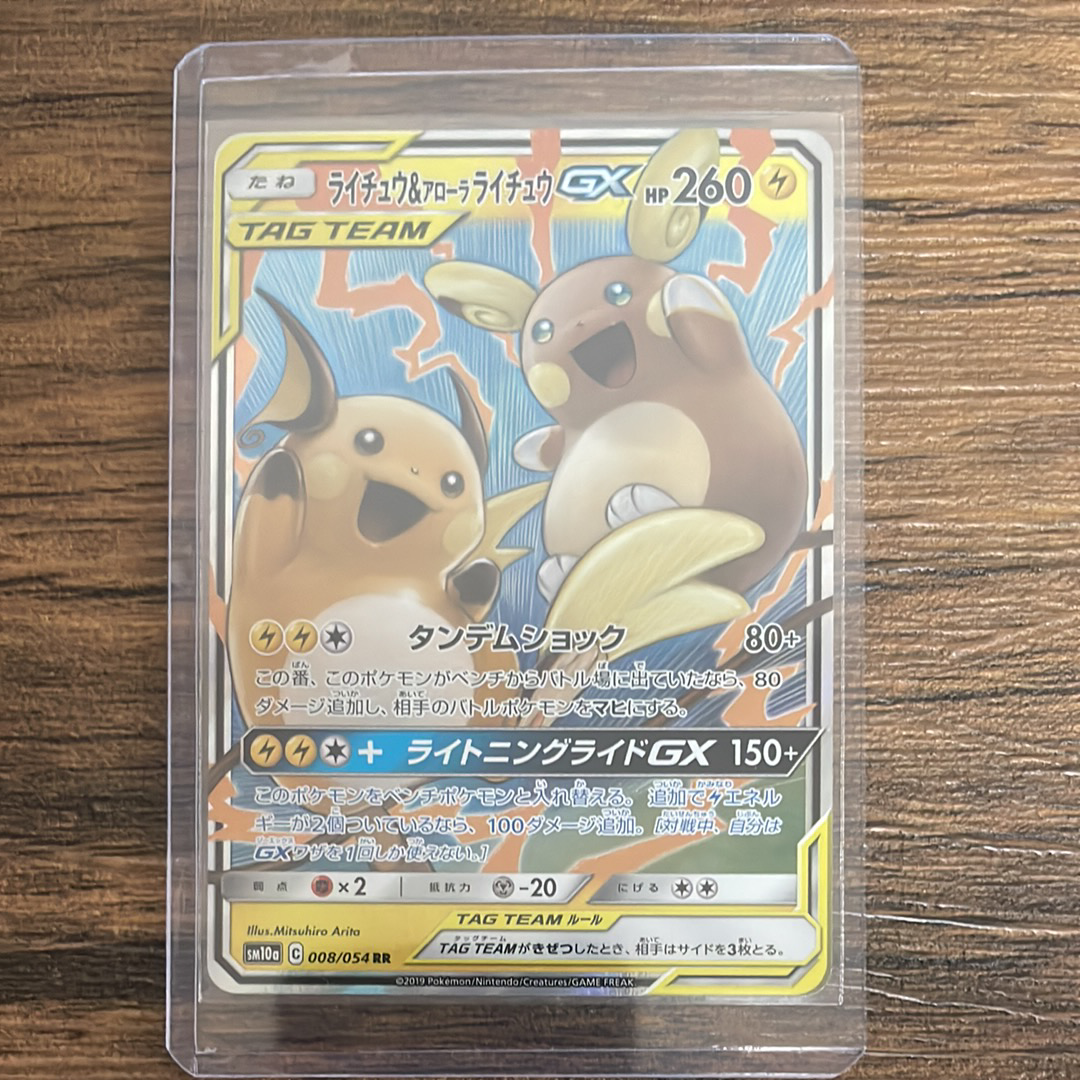 ライチュウ&アローラライチュウGX RR [SM10a 008/054](強化拡張パック