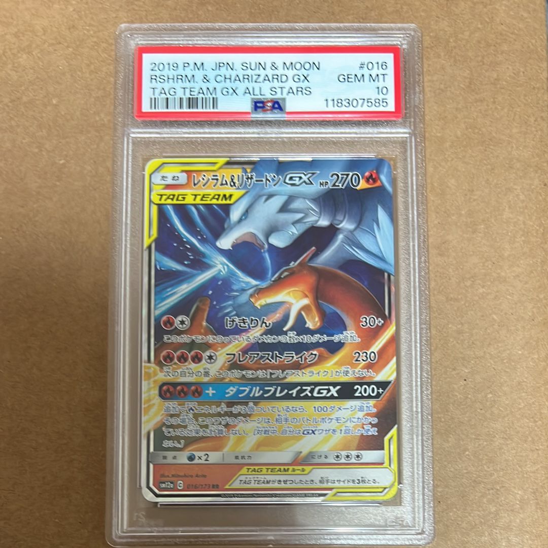 レシラム&リザードンGX RR [SM12a 016/173](ハイクラスパック「TAG TEAM GX タッグオールスターズ」)