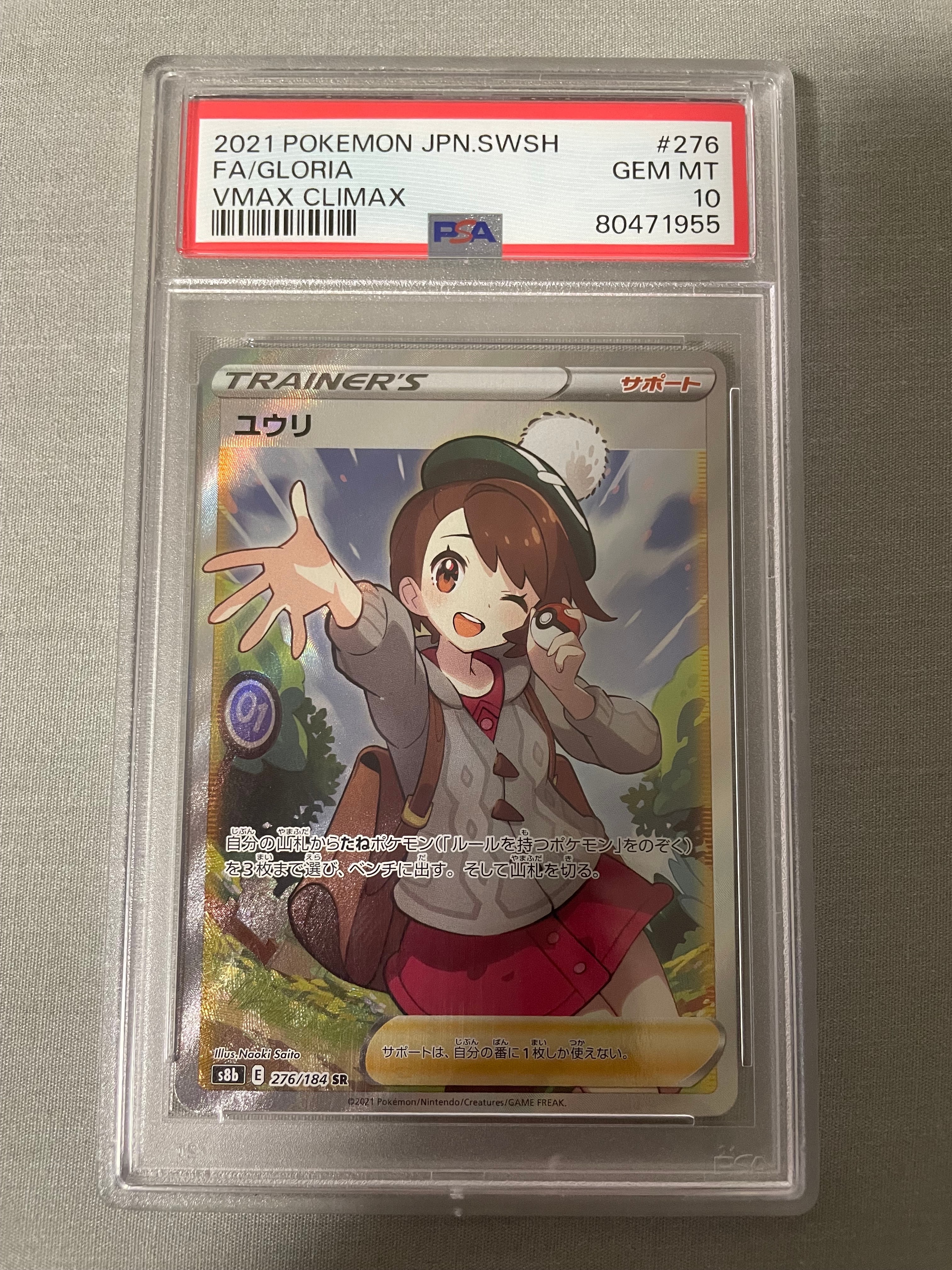ユウリ SR[S8b 276/184](ハイクラスパック「VMAXクライマックス」)