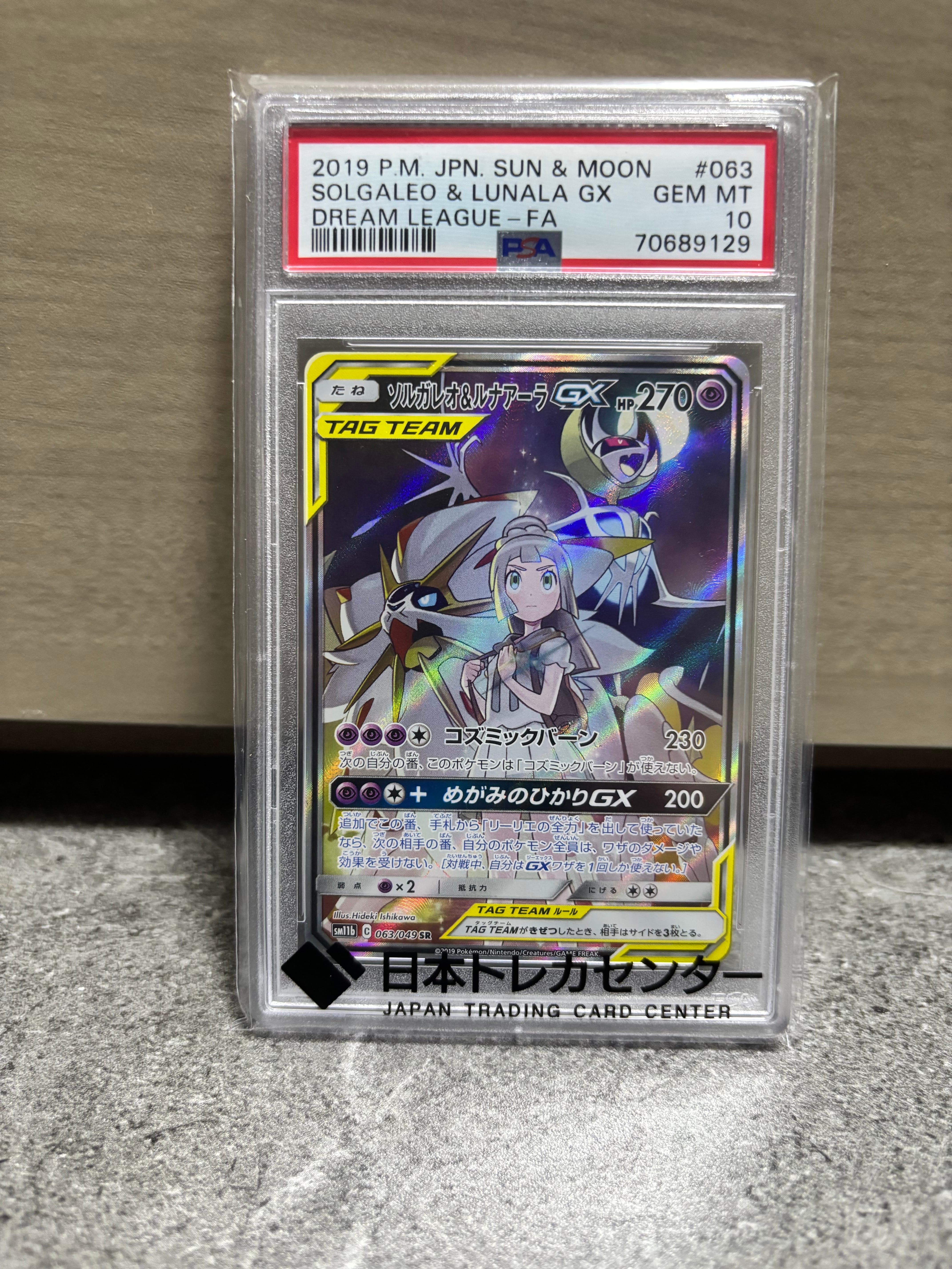 ソルガレオ&ルナアーラGX (リーリエ) SR :SA (ソルルナGX) [SM11b 063