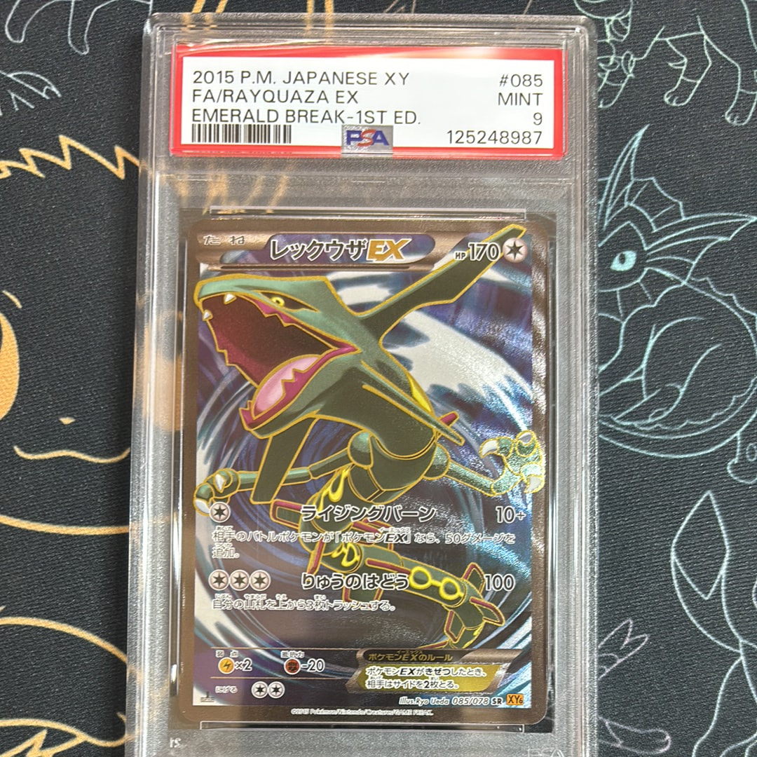レックウザEX SR :1ED [XY6 085/078](拡張パック「エメラルドブレイク」)