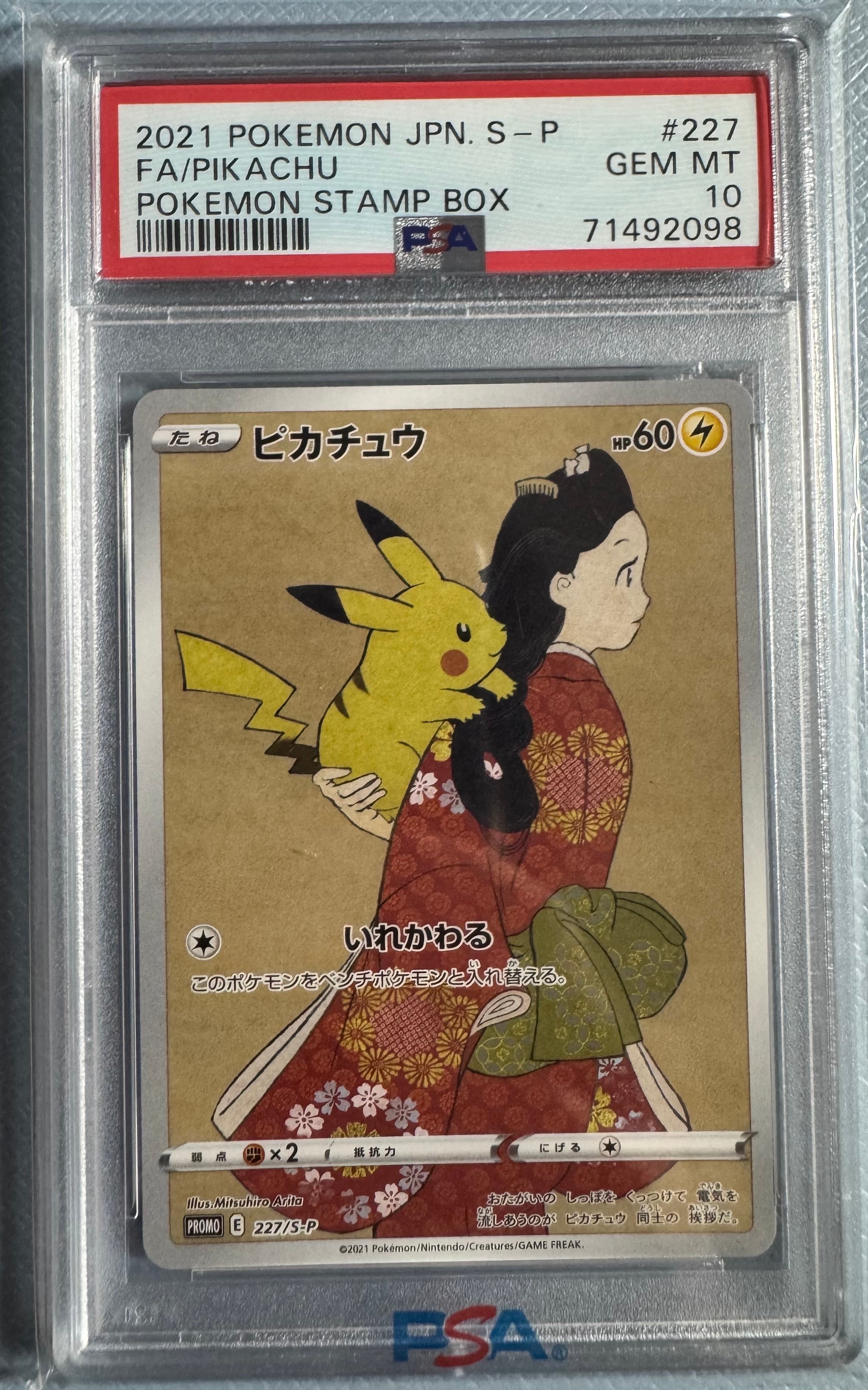 ピカチュウ: プロモ[S-P 227](プロモーションカード 「ポケモン切手BOX 見返り美人・月に雁セット」)
