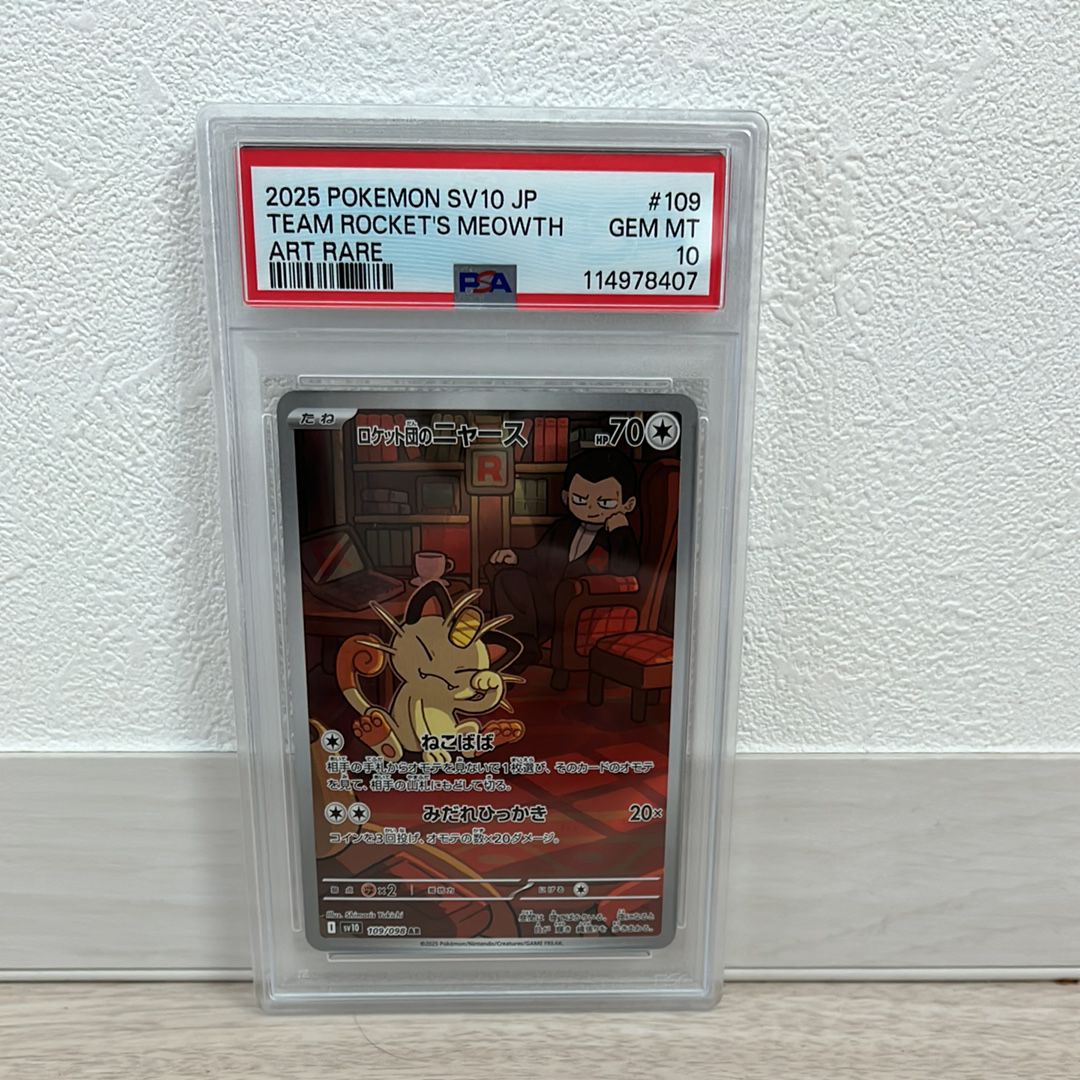 ロケット団のニャース AR [SV10 109/098](拡張パック「ロケット団の栄光」)