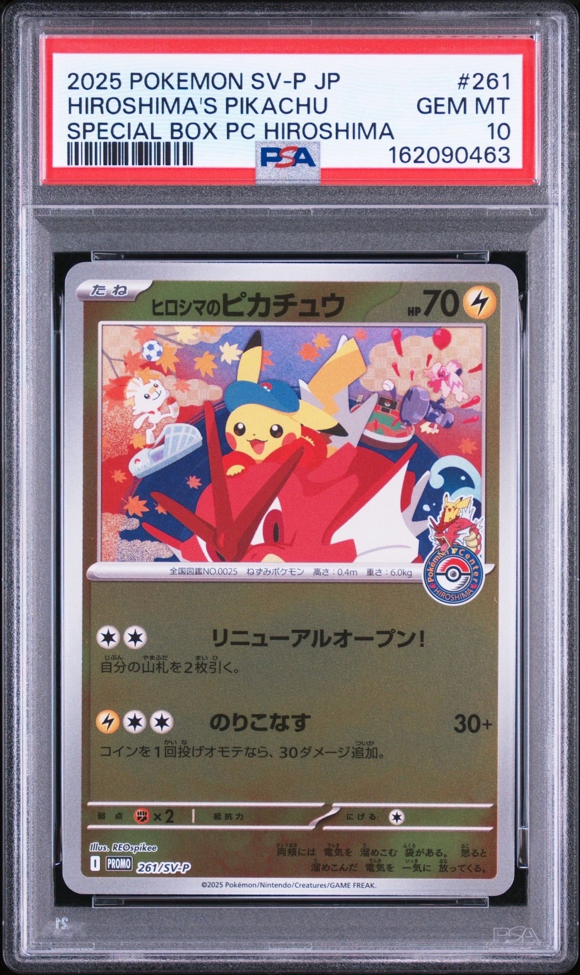 ヒロシマのピカチュウ P [SV-P 261](スペシャルBOX「ポケモンセンター