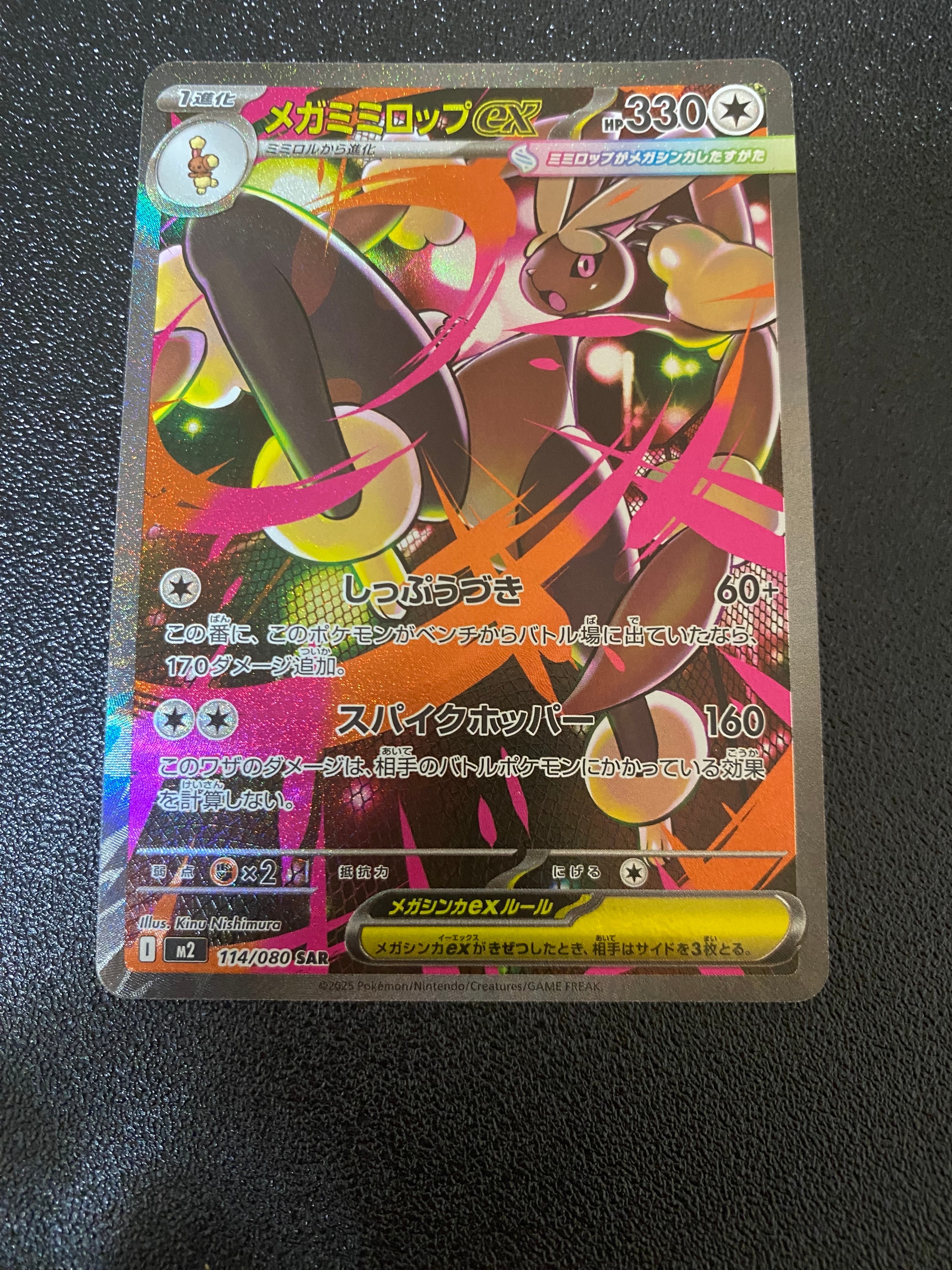 メガミミロップex SAR [M2 114/080](拡張パック「インフェルノX」)