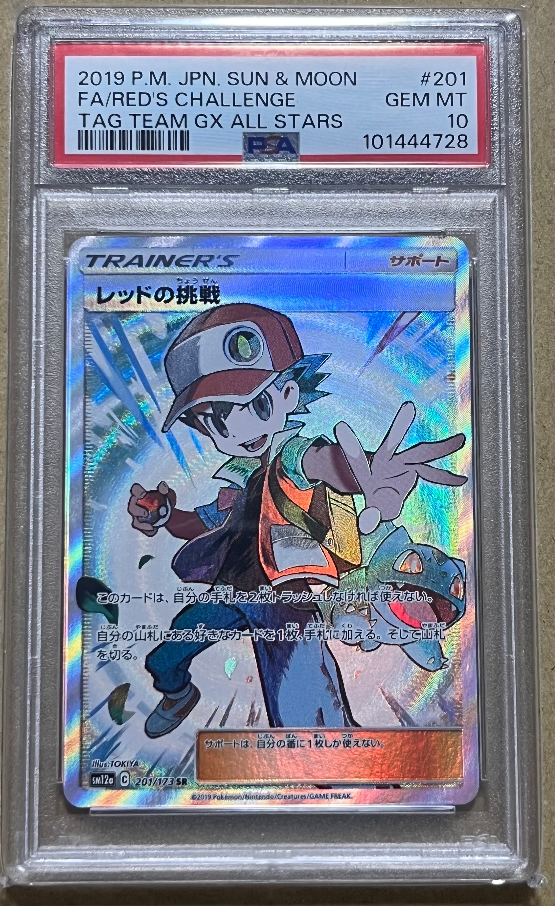 レッドの挑戦 SR[SM12a 201/173](ハイクラスパック「TAG TEAM GX タッグオールスターズ」)