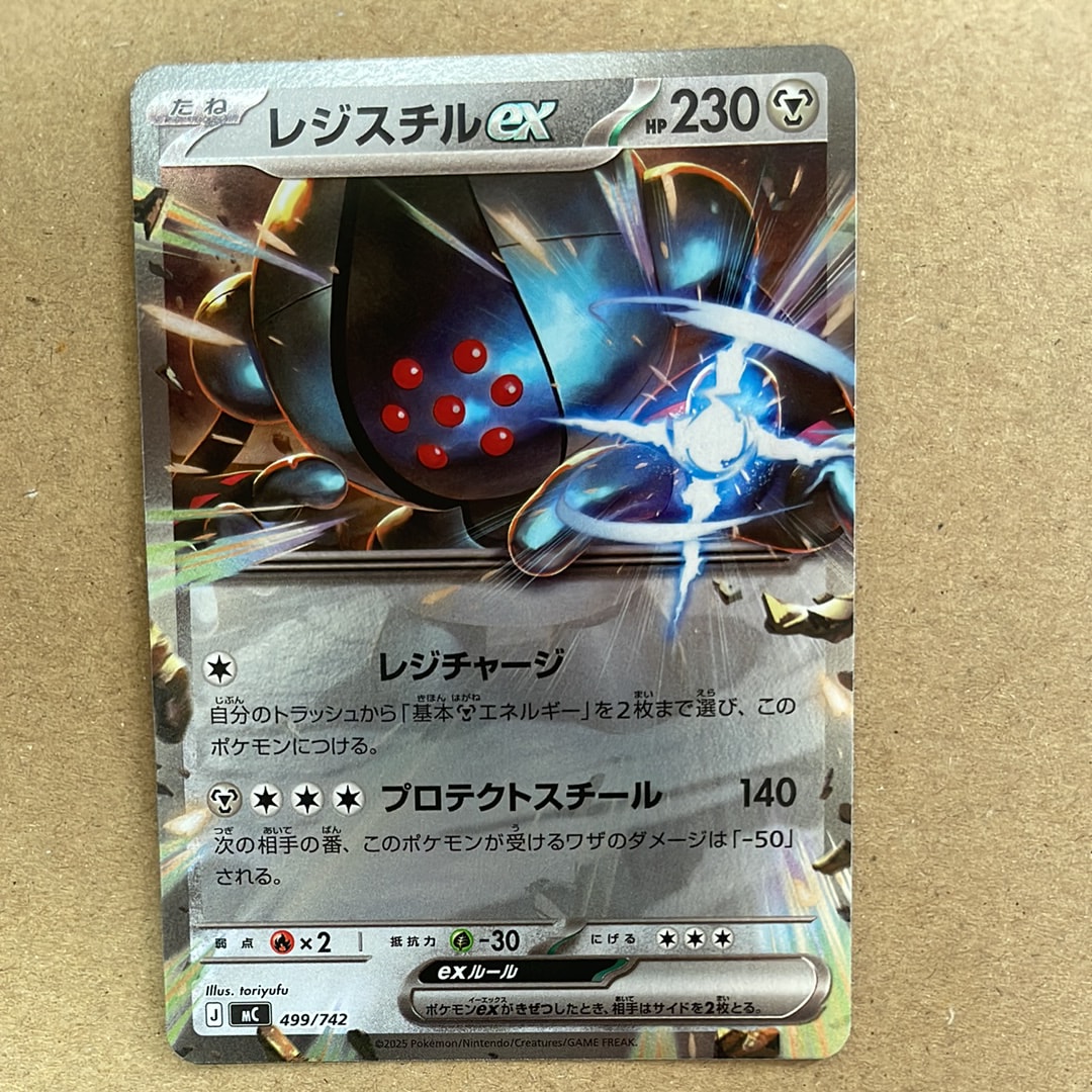 レジスチルex [MC 499/742](スタートデッキ100「バトルコレクション