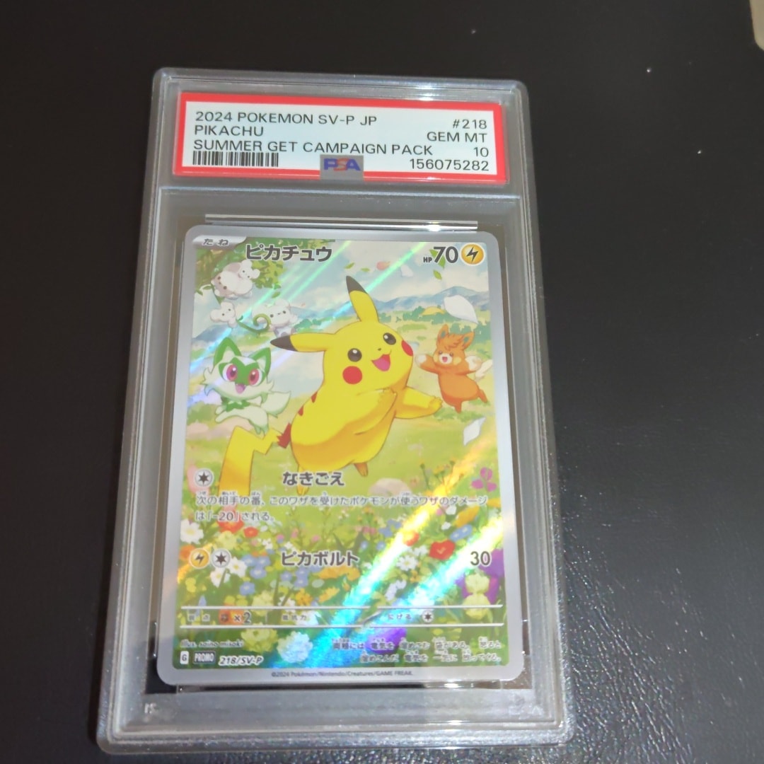 ピカチュウ P [SV-P 218](プロモカードパック「ポケカの夏がキタ