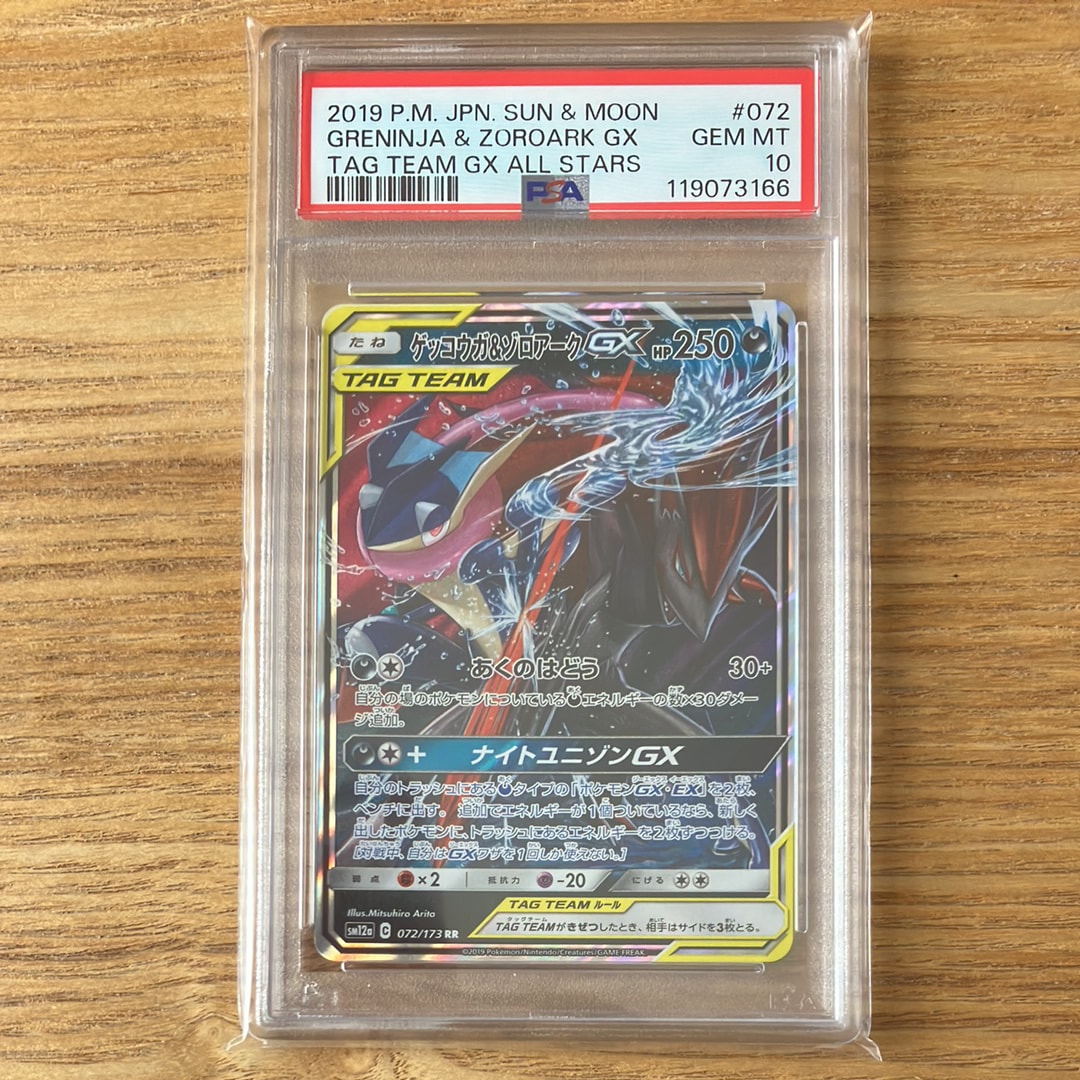 ゲッコウガ&ゾロアークGX RR [SM12a 072/173](ハイクラスパック「TAG TEAM GX タッグオールスターズ」)