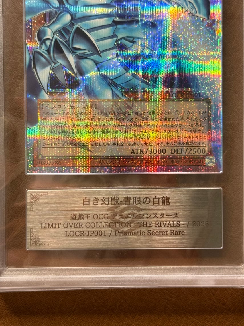 遊戯王 OCG 白き幻獣 青眼の白龍 オーバーフレームプリズマ ARS10 鑑定 遊戯王 OCG 白き幻獣 青眼の白龍 オーバーフレームプリズマ ARS10 鑑定