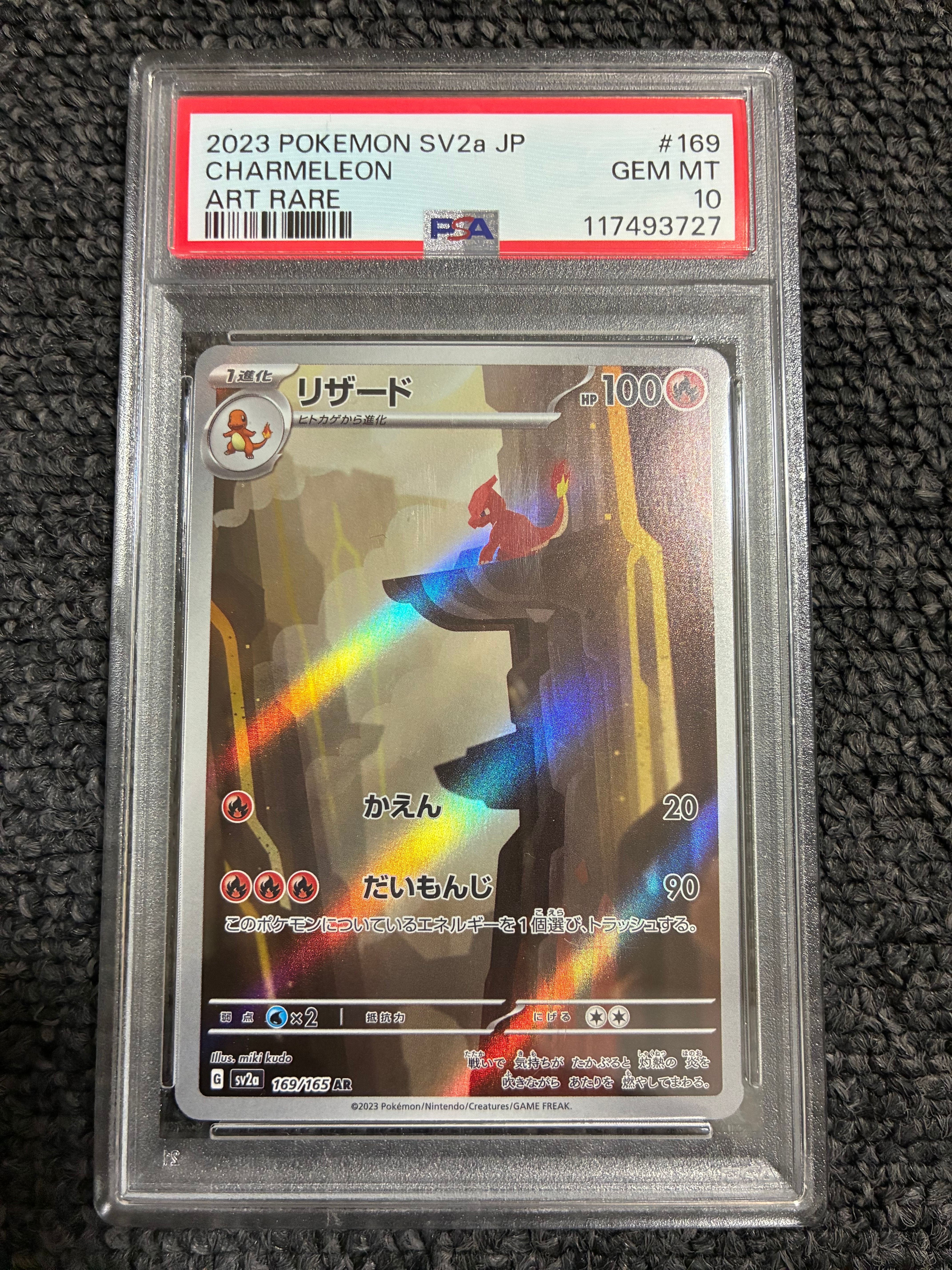 リザード AR[SV2a 169/165](強化拡張パック「ポケモンカード151」)