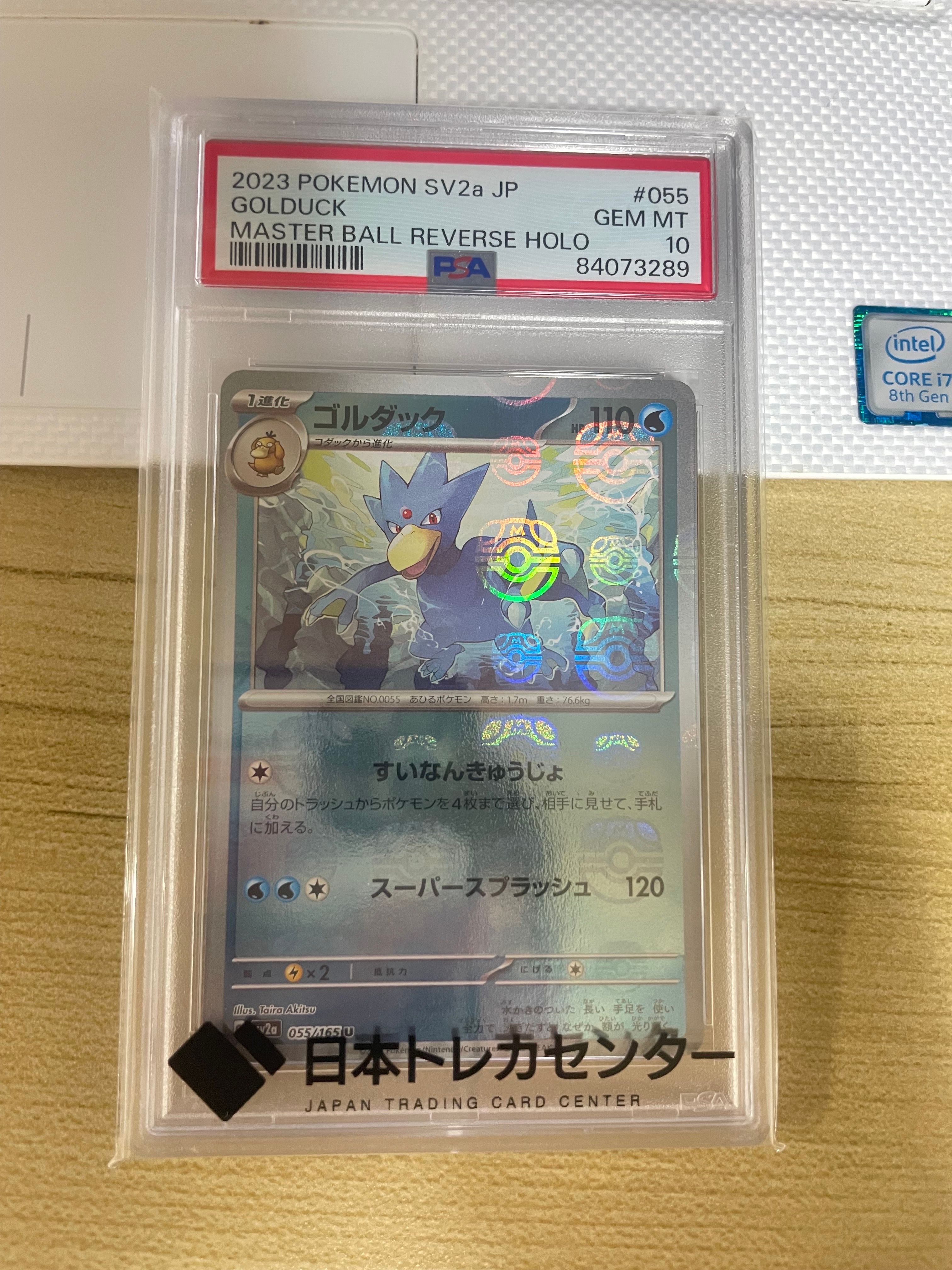 ゴルダック U: マスターボールミラー[SV2a 055/165](強化拡張パック「ポケモンカード151」)