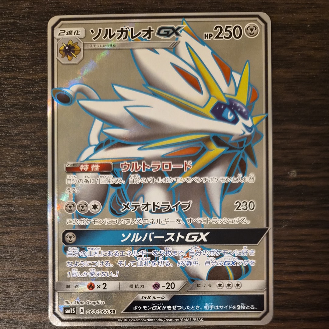 ソルガレオGX SR PSA10 コレクションサン 2016 Pokemon Japanese Sun & Moon Collection Sun 040 Solgaleo Gx