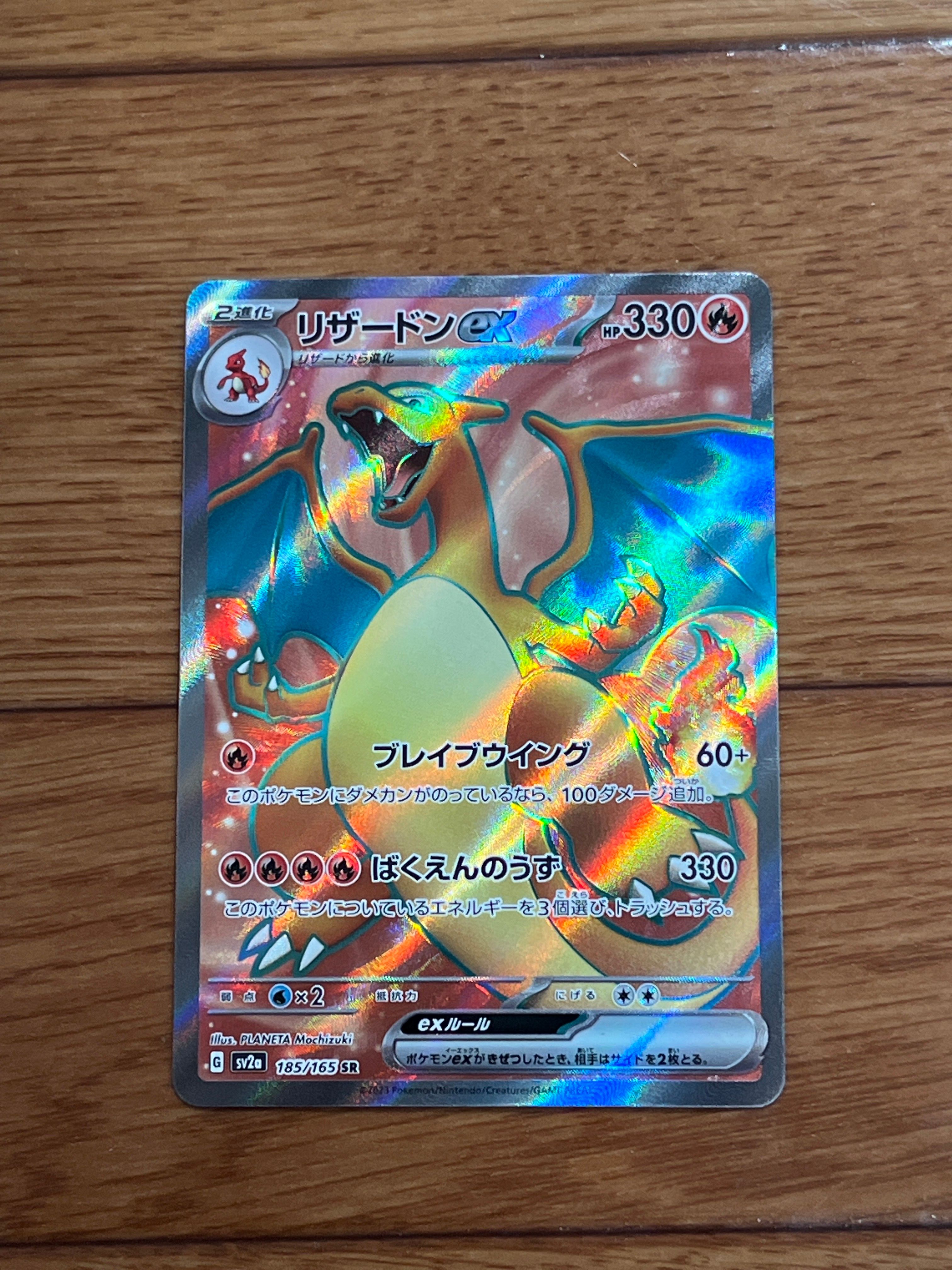 リザードンex SR[SV2a 185/165](強化拡張パック「ポケモンカード151」)