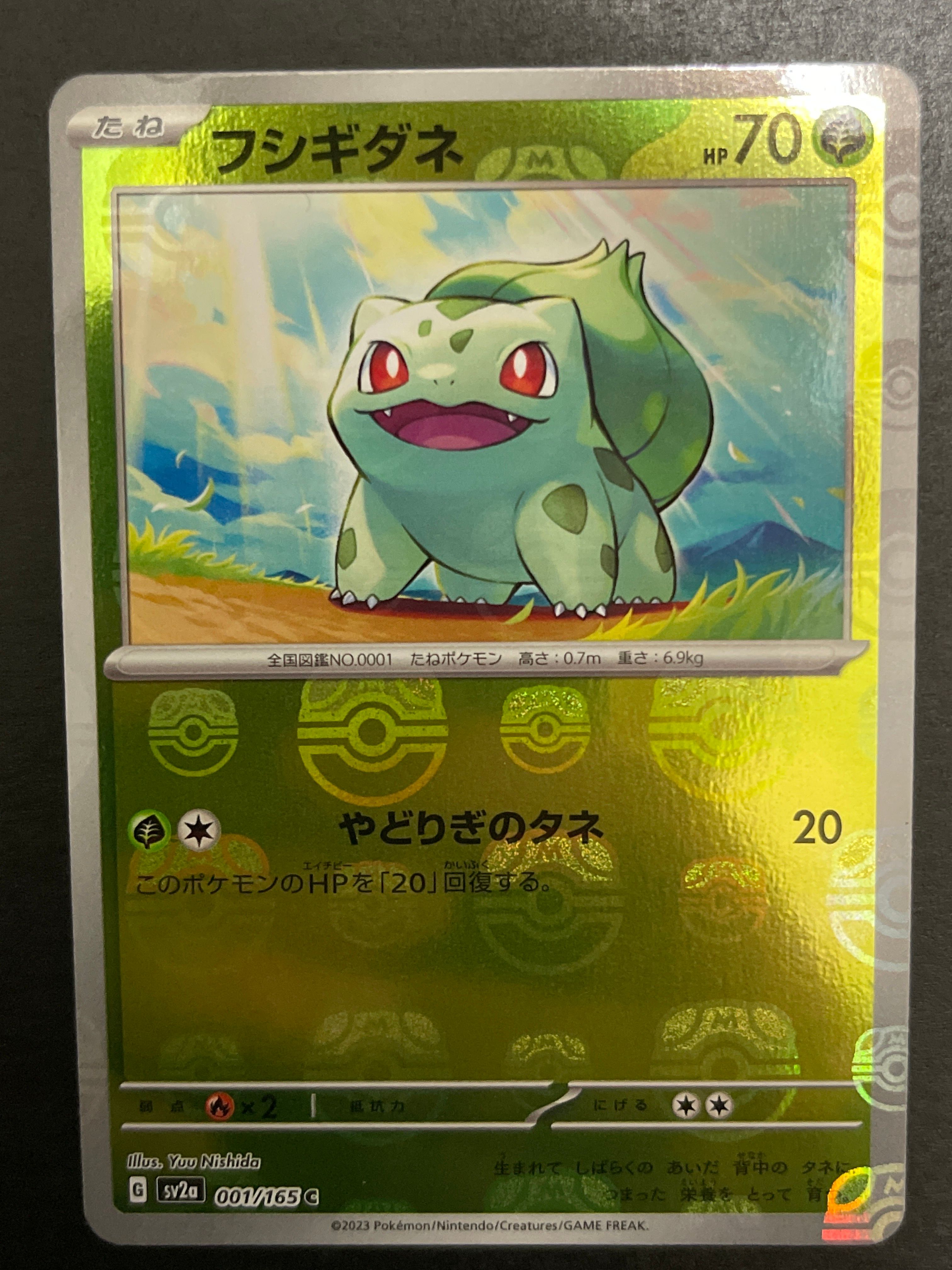 フシギダネ C: マスターボールミラー[SV2a 001/165](強化拡張パック「ポケモンカード151」)