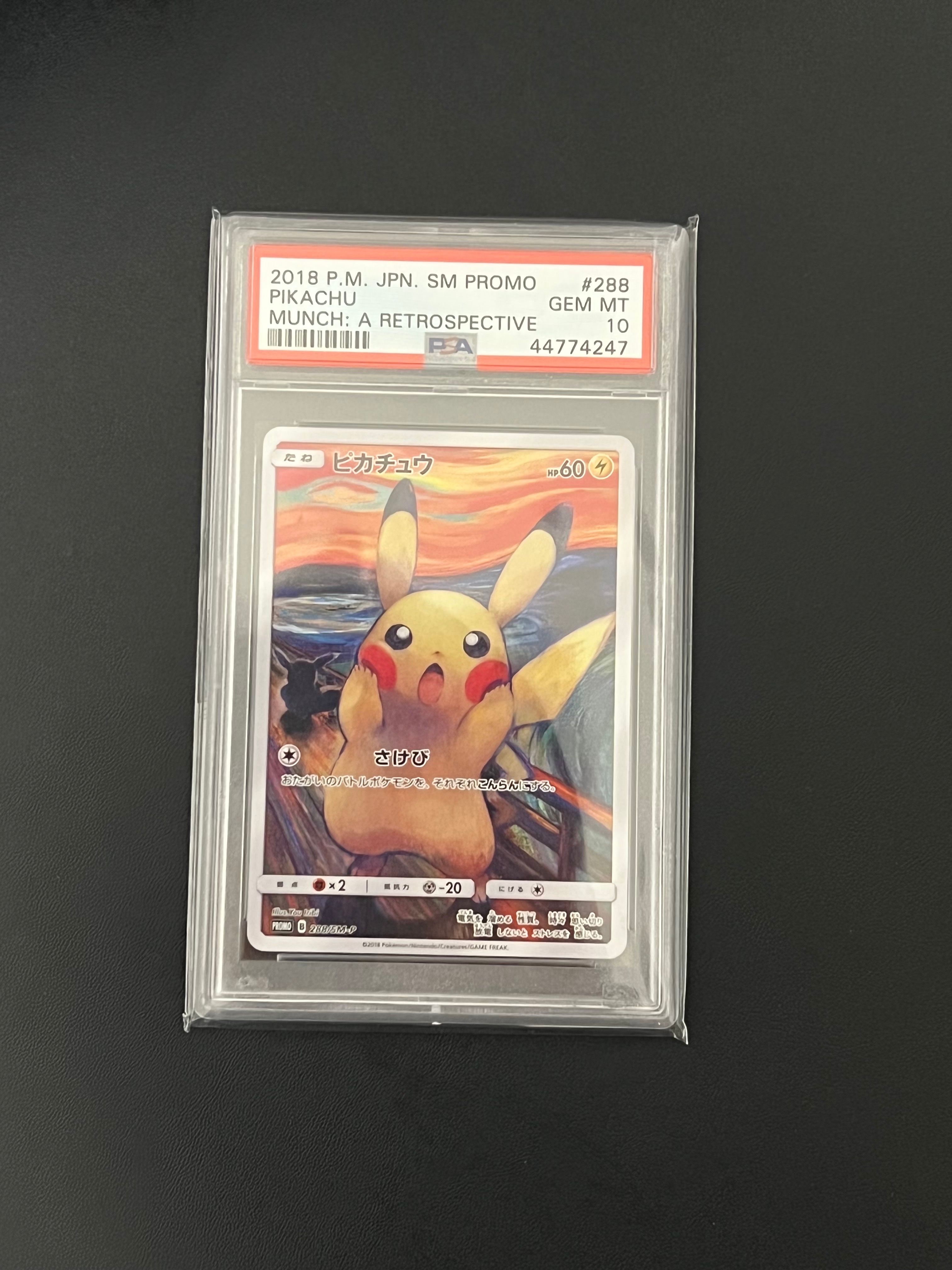 ピカチュウ ムンク展: プロモ[SM-P 288](プロモーションカード「SM-P」)