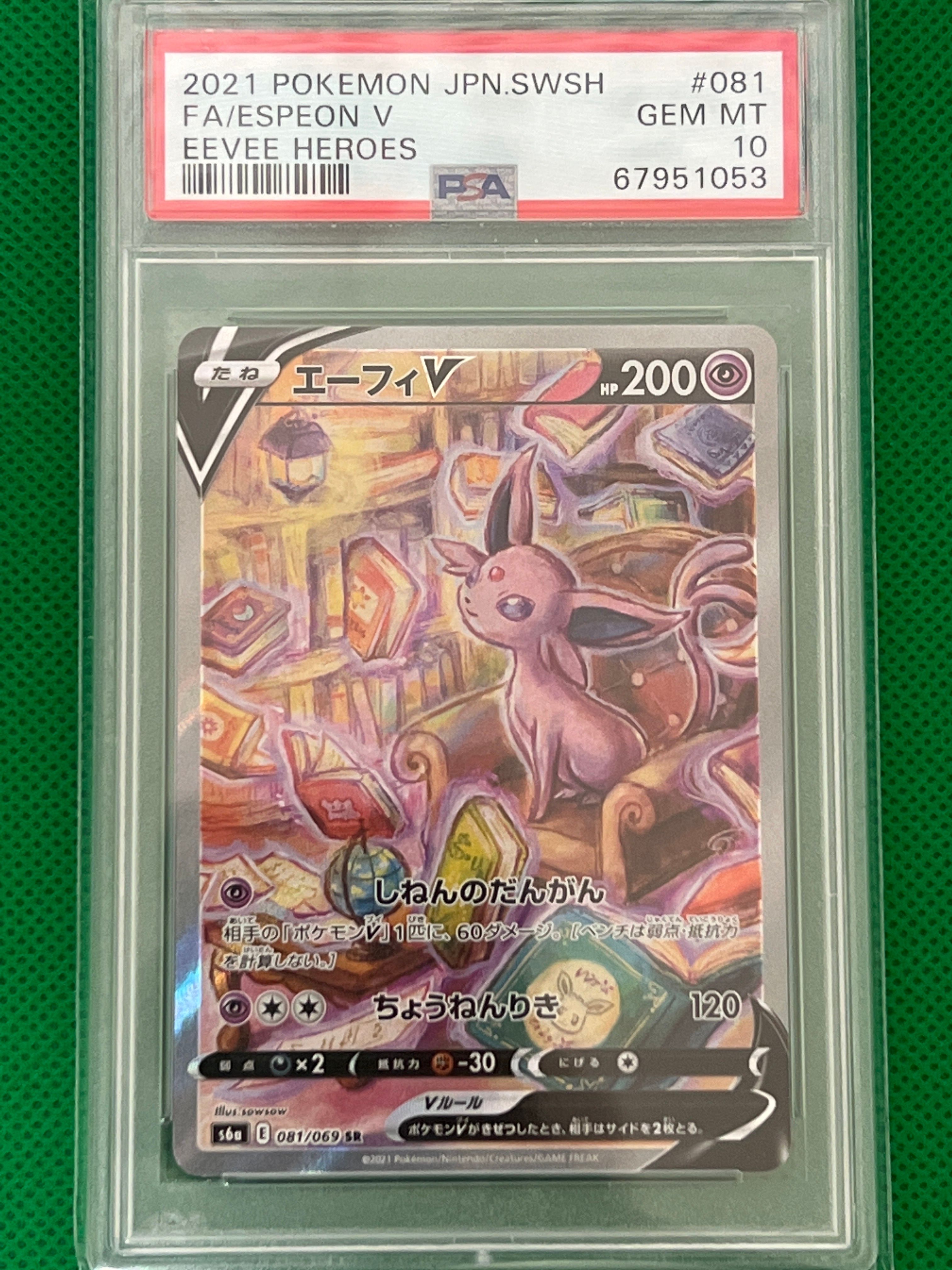 エーフィV SR: SA[S6a 081/069](強化拡張パック「イーブイヒーローズ」)