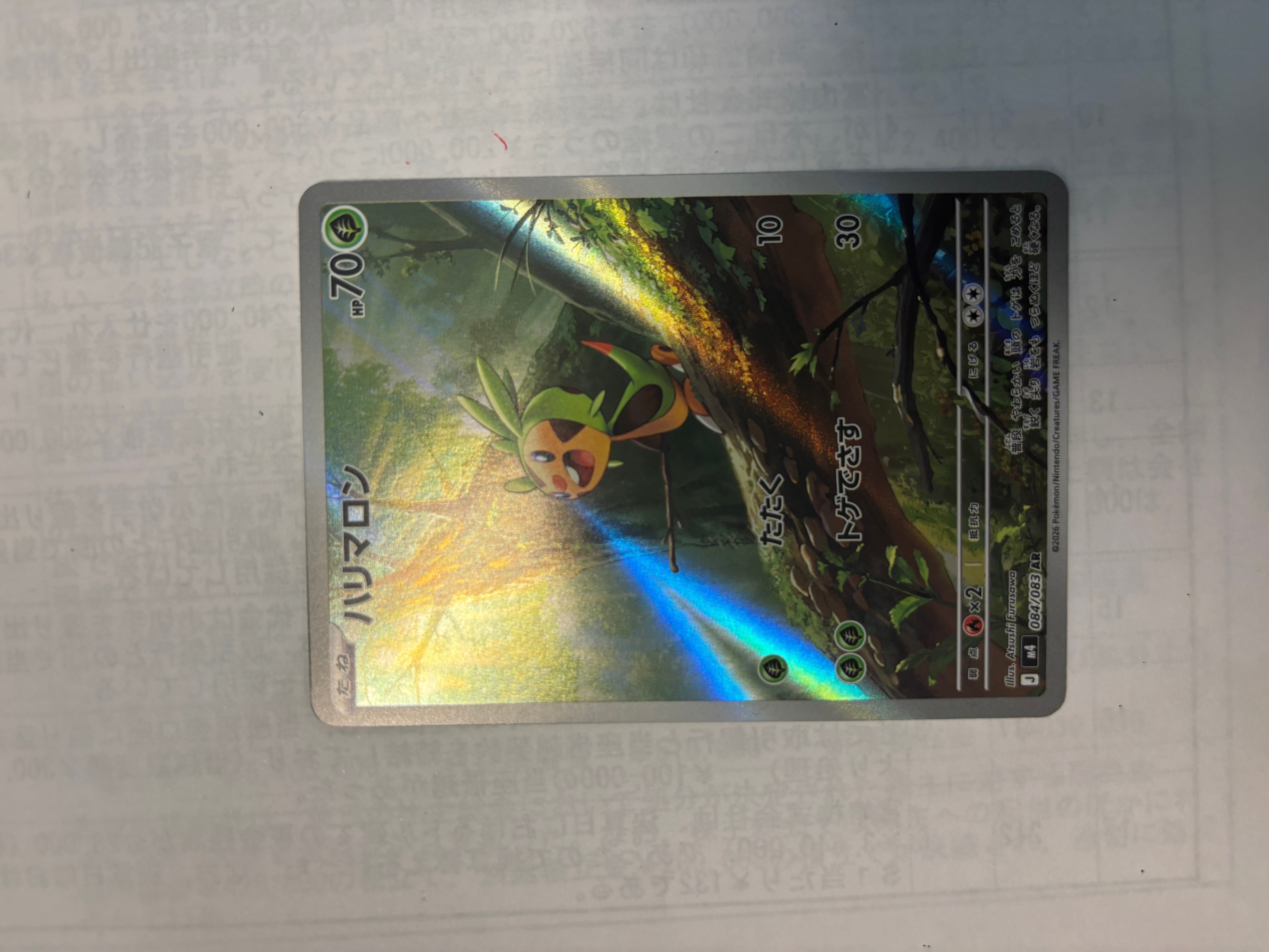 ハリマロン AR [M4 084/083](拡張パック「ニンジャスピナー」)