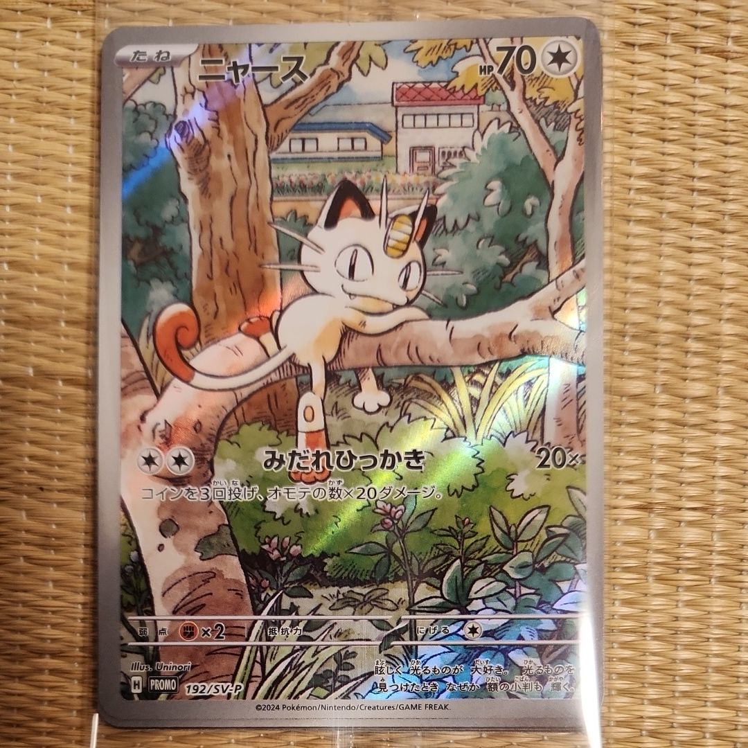 ニャース P [SV-P 192](スタートデッキ Generations「スペシャルバトルセット」) 未開封パック