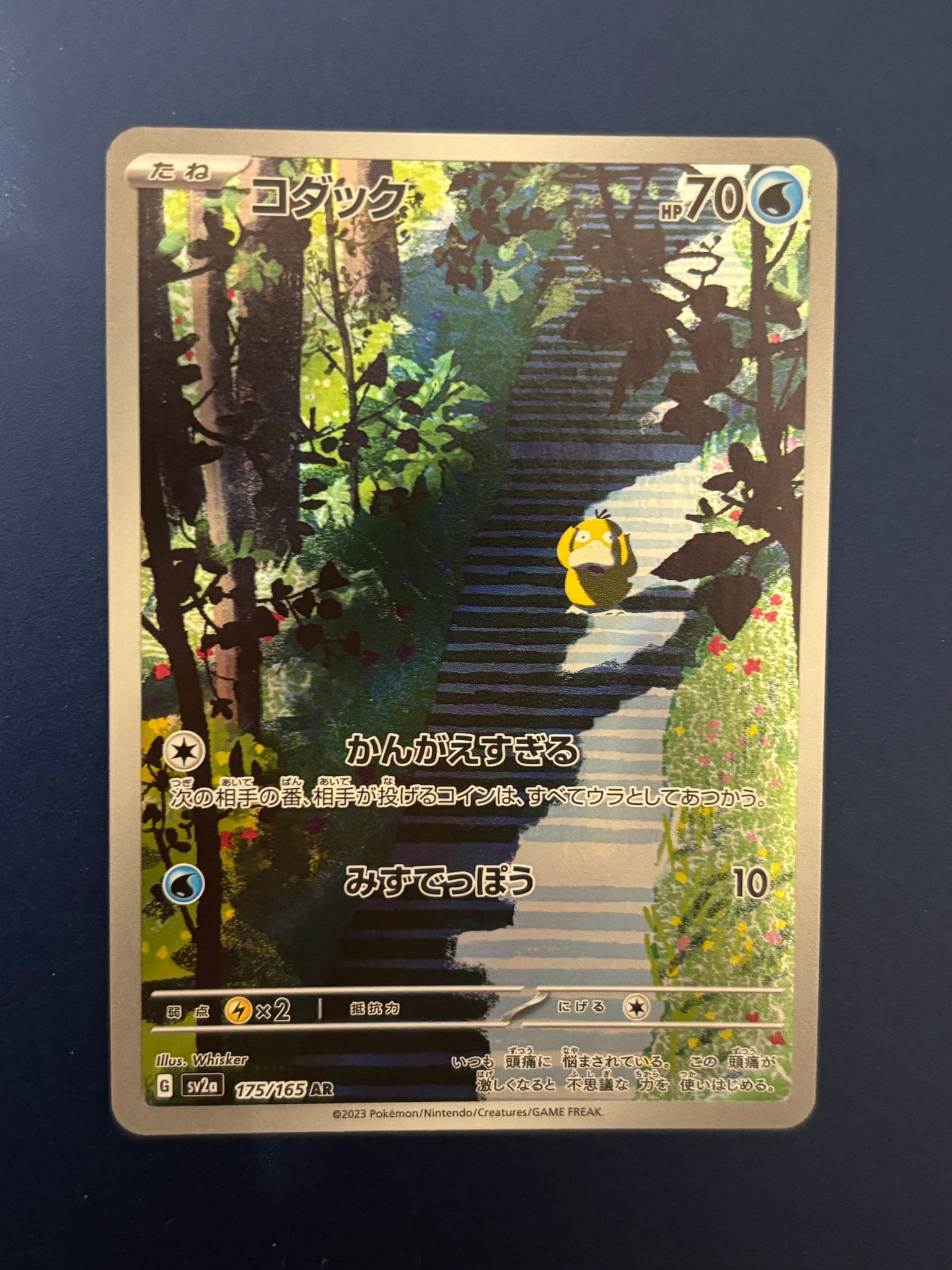 コダック AR[SV2a 175/165](強化拡張パック「ポケモンカード151」)通販