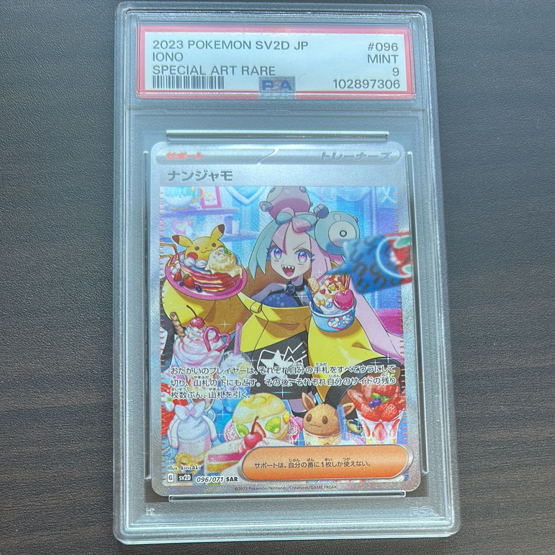 ナンジャモ SAR[SV2D 096/071](拡張パック「クレイバースト」)