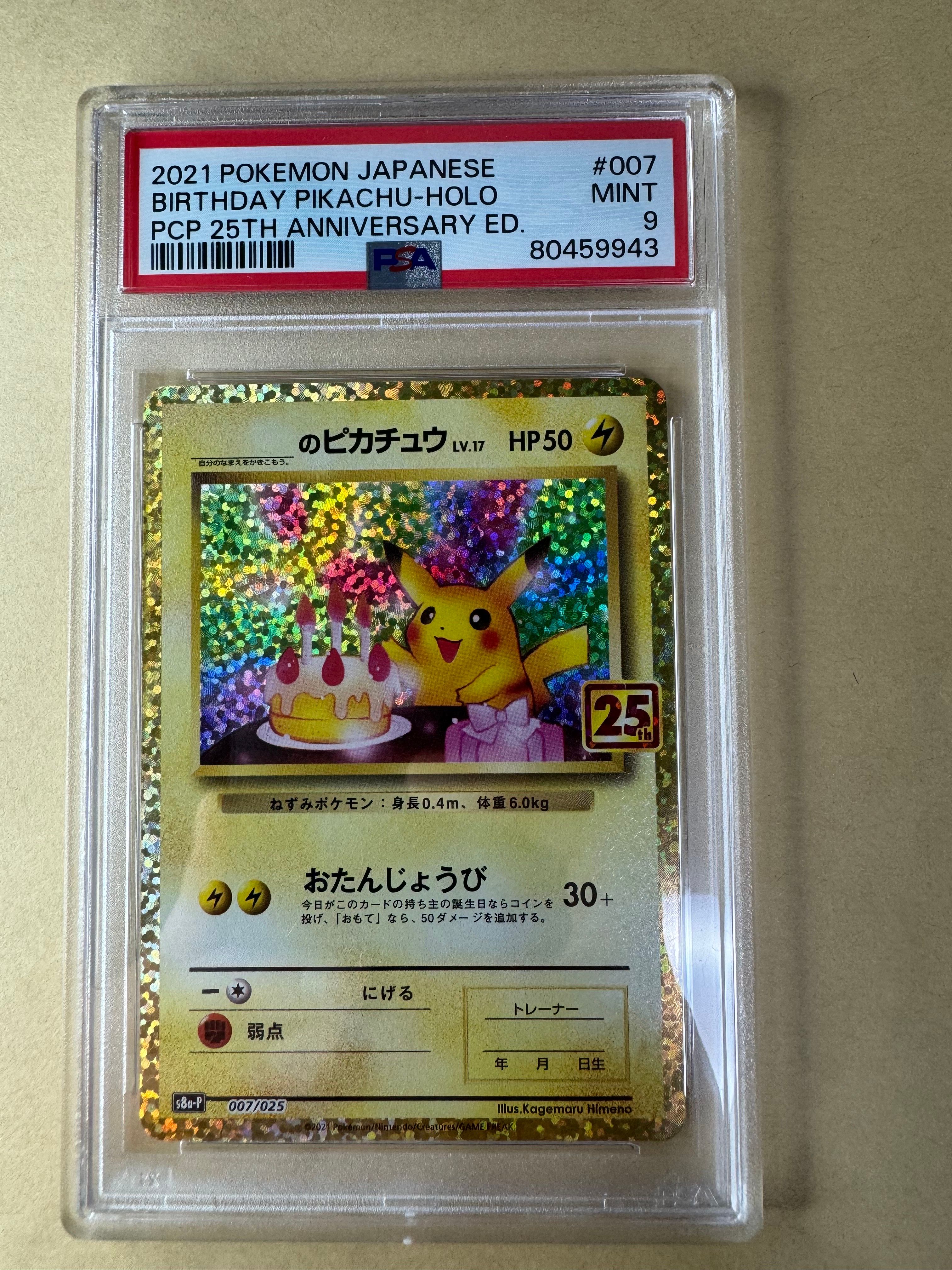 _のピカチュウ: プロモ (お誕生日ピカチュウ) [S8a-P 007/025](プロモカードパック 25th ANNIVERSARY edition)